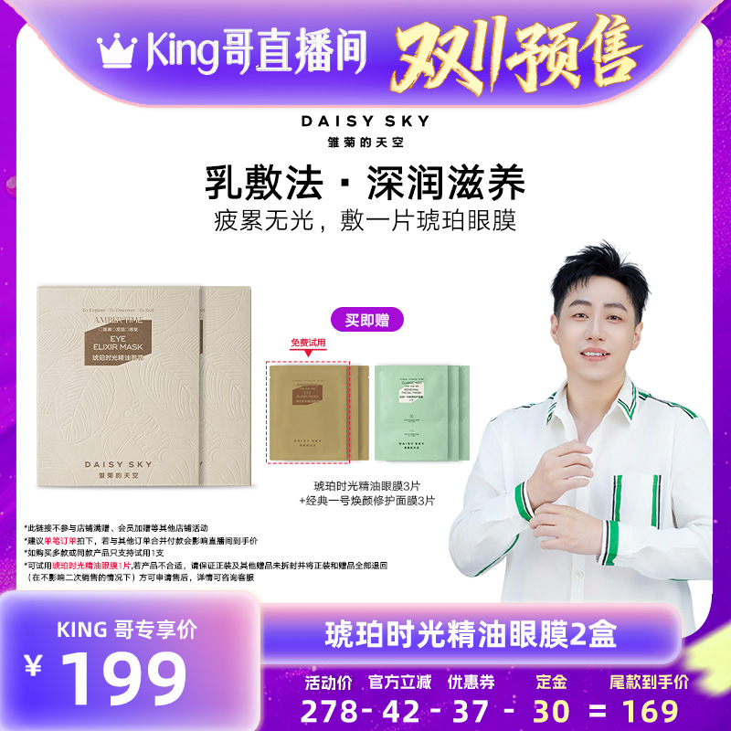 [重磅新品]雏菊的天空琥