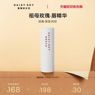 天空祖母玫瑰唇部精华膏唇部打底保湿 雏菊 润唇膏女 双11抢先购