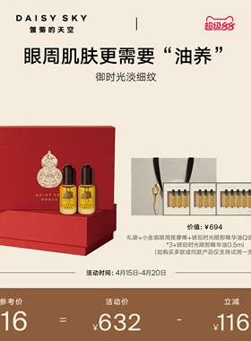 【立即选购】雏菊的天空琥珀时光眼部精华油抗皱淡化眼纹8ml*2