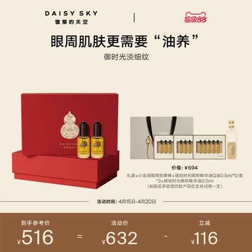 雏菊的天空眼部精华油淡化细纹