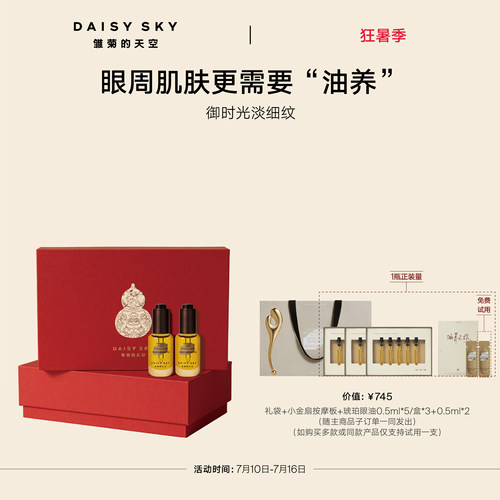 雏菊的天空眼部精华油淡化细纹
