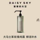 雏菊 专属 天空大马士革玫瑰纯露补水喷雾1L