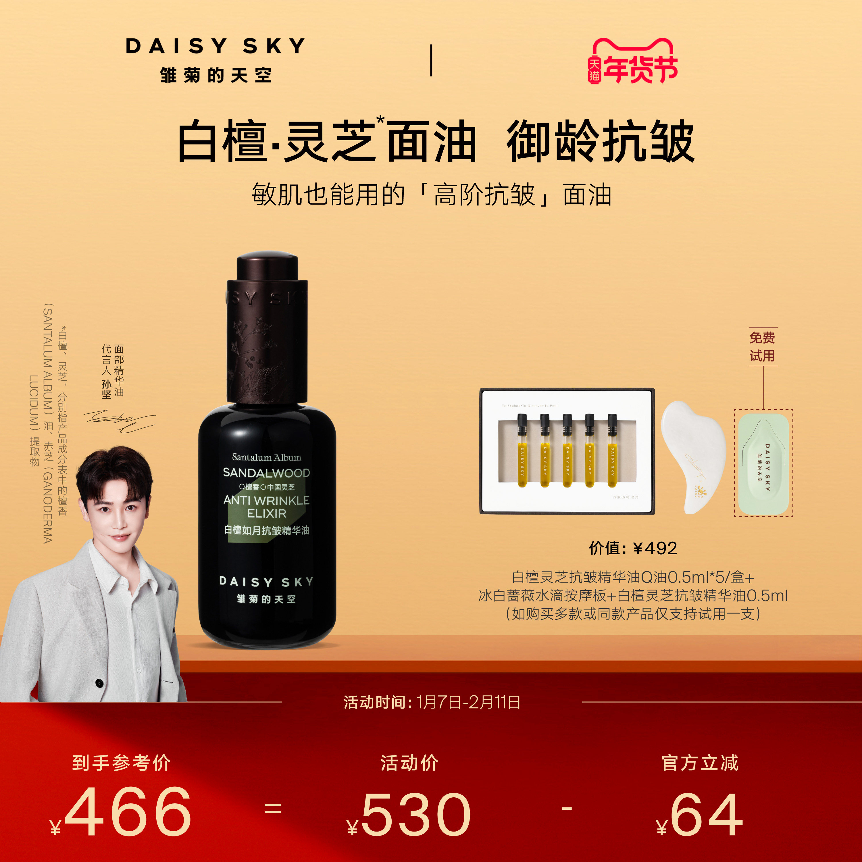 【孙坚推荐】雏菊的天空白檀灵芝精华油精华液面部精华油紧致抗皱