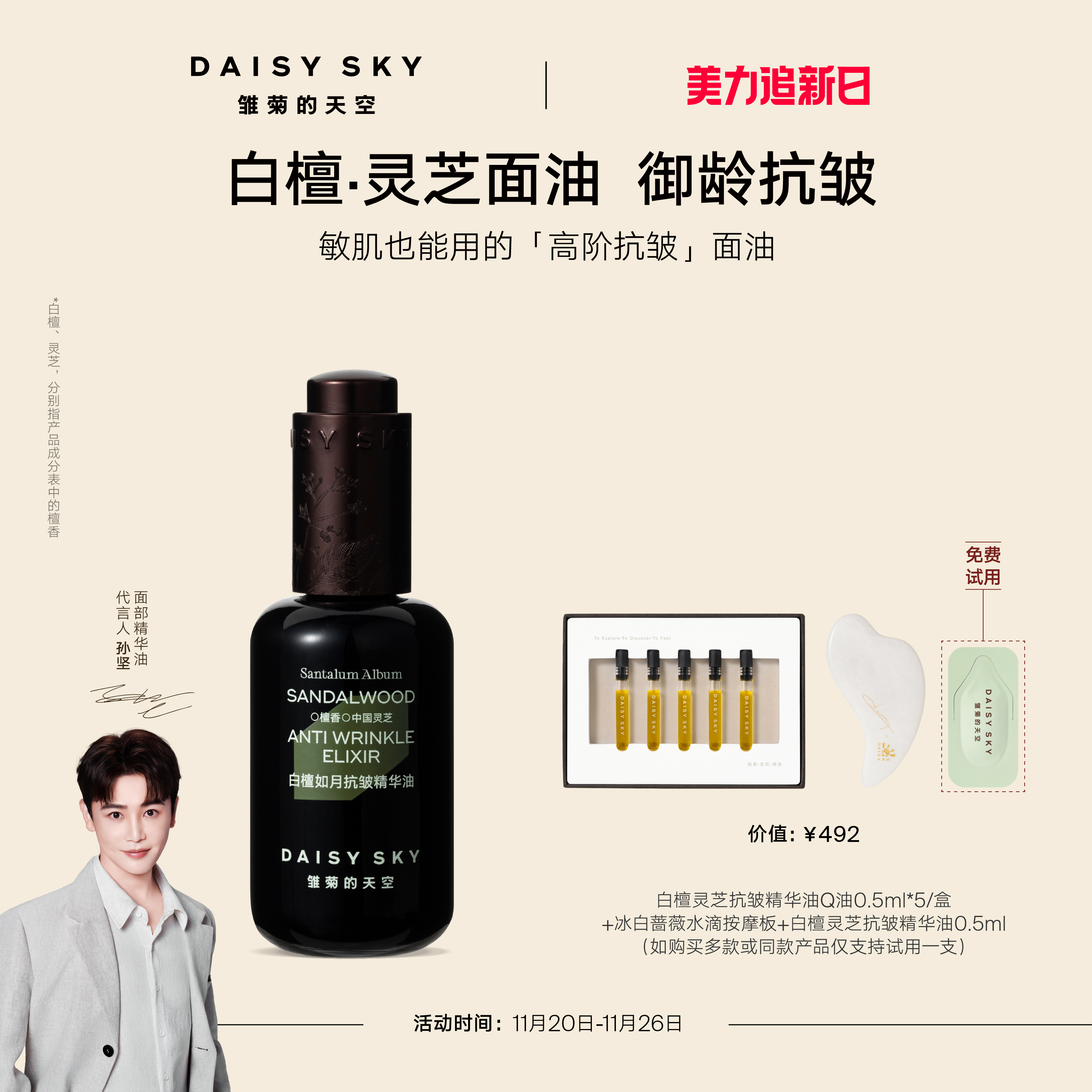 [立即抢购]雏菊的天空白檀灵芝精华油精华液面部精华油紧致抗皱