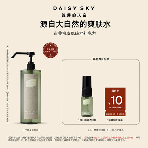 【百补】雏菊的天空大马士革玫瑰纯露10ml补水玫瑰水爽肤水