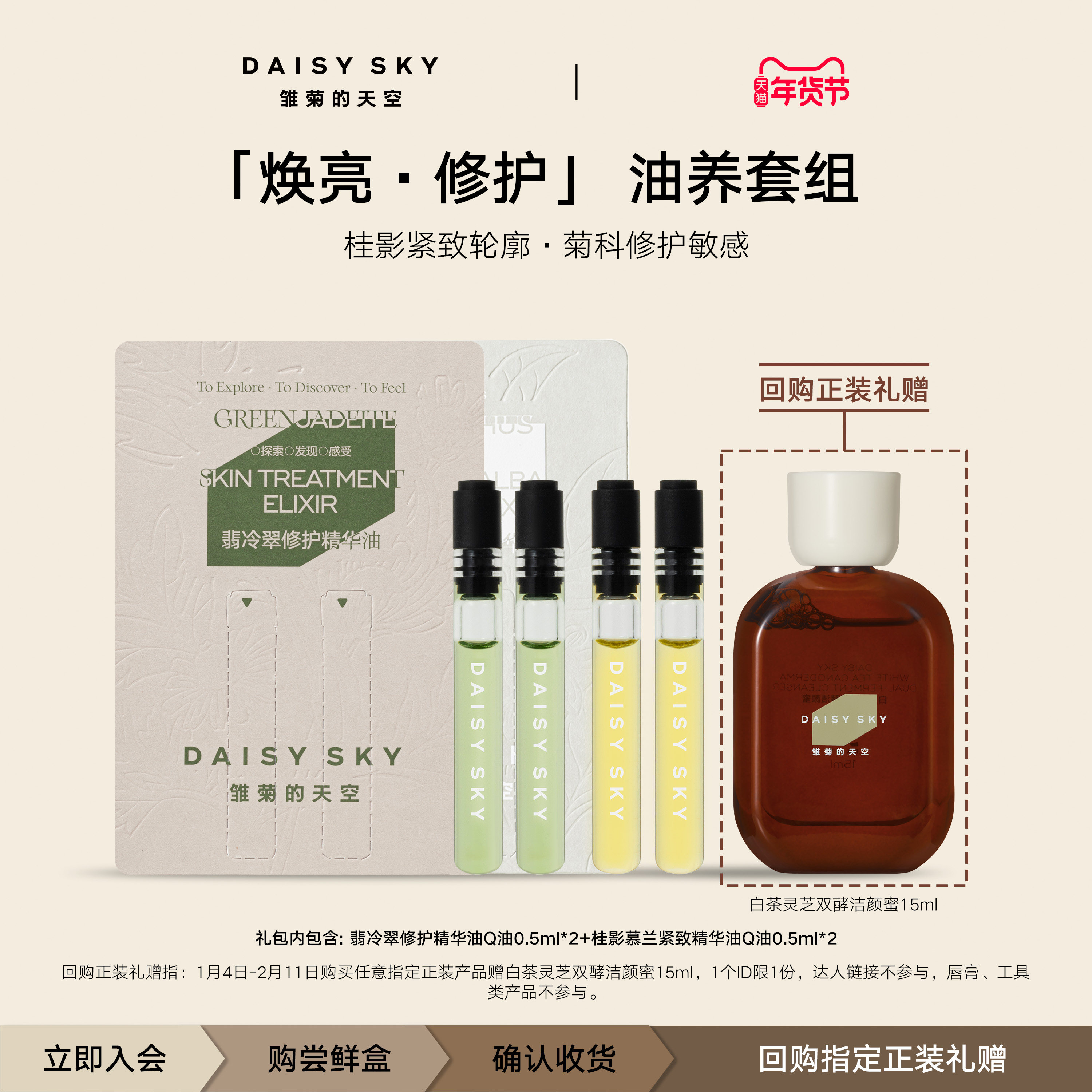 【百亿补贴】雏菊的天空翡冷翠修护精华油1ml桂影紧致精华1ml