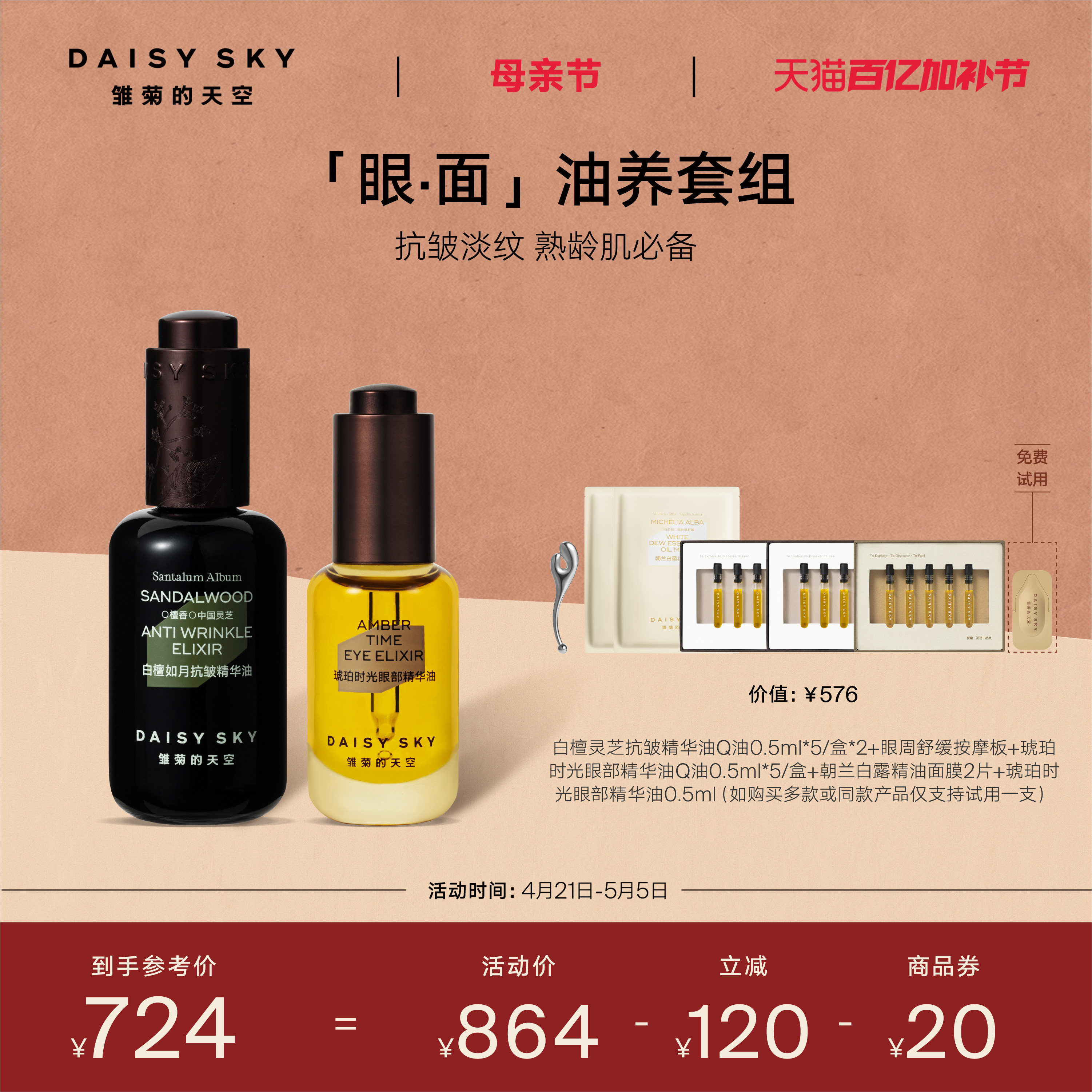 【立即选购】雏菊的天空白檀灵芝精华油抗皱30ml琥珀眼油8ml