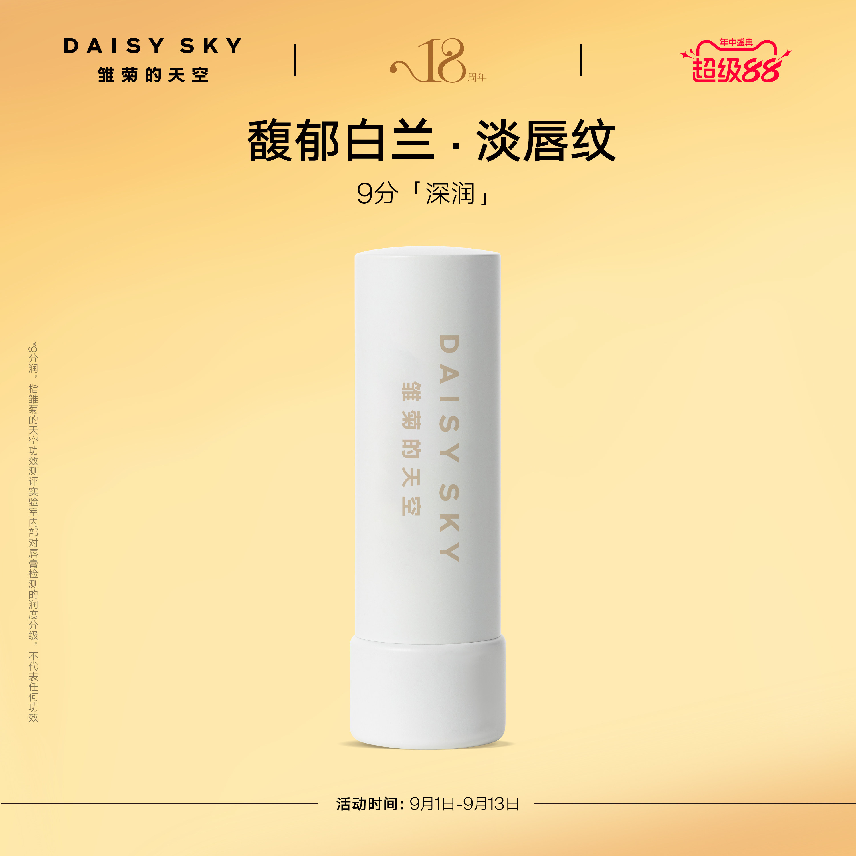 【立即选购】雏菊的天空朝兰白露精油唇膏女保湿滋润淡化唇纹