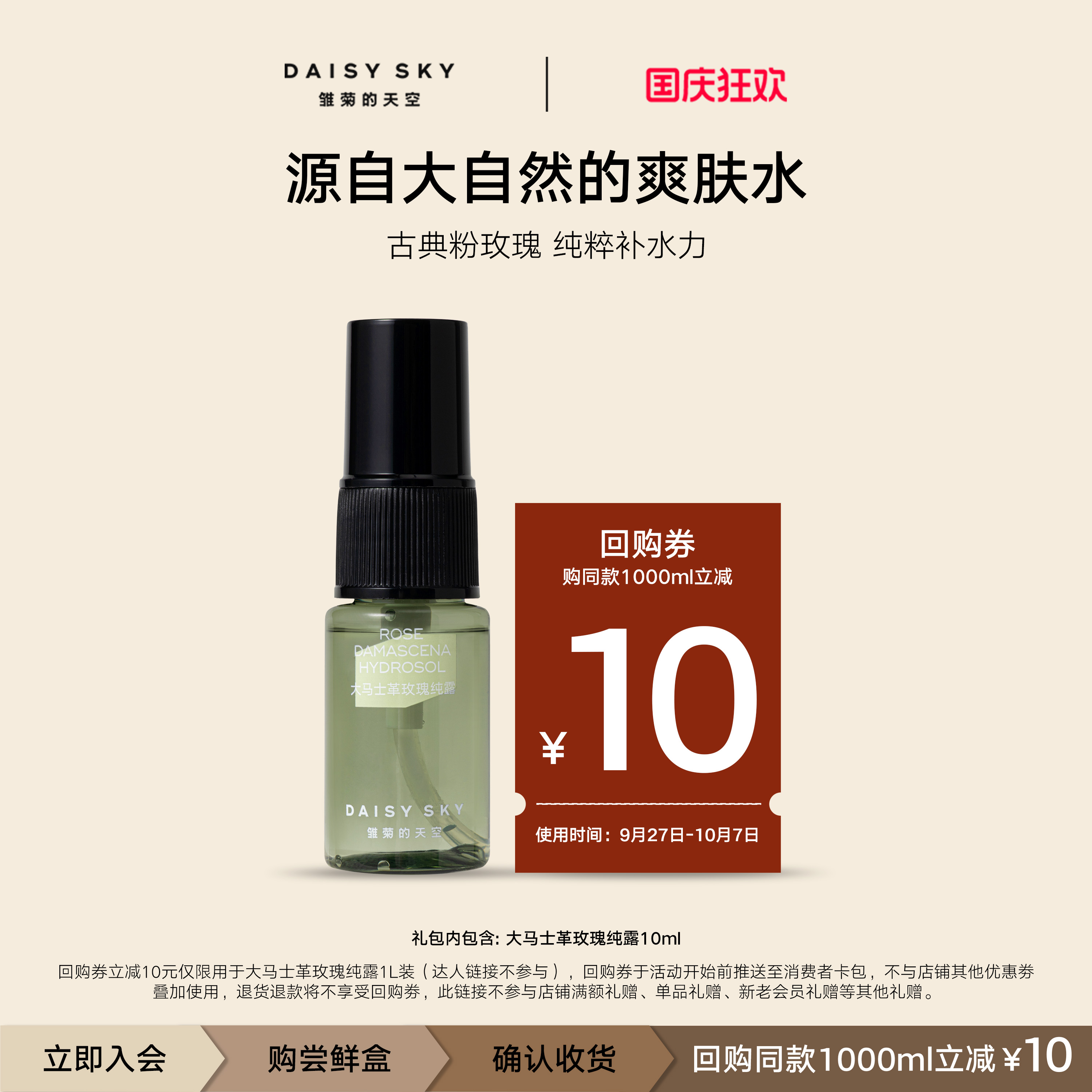 [顺手买一件]雏菊的天空大马士革玫瑰纯露10ml
