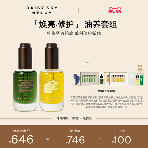 桂影精华油 以油养肤