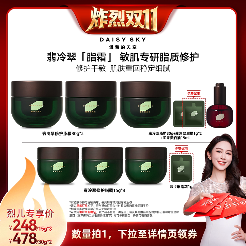 【炸烈双11!】雏菊的天空翡冷翠脂霜舒缓修护面霜保湿抗皱滋养