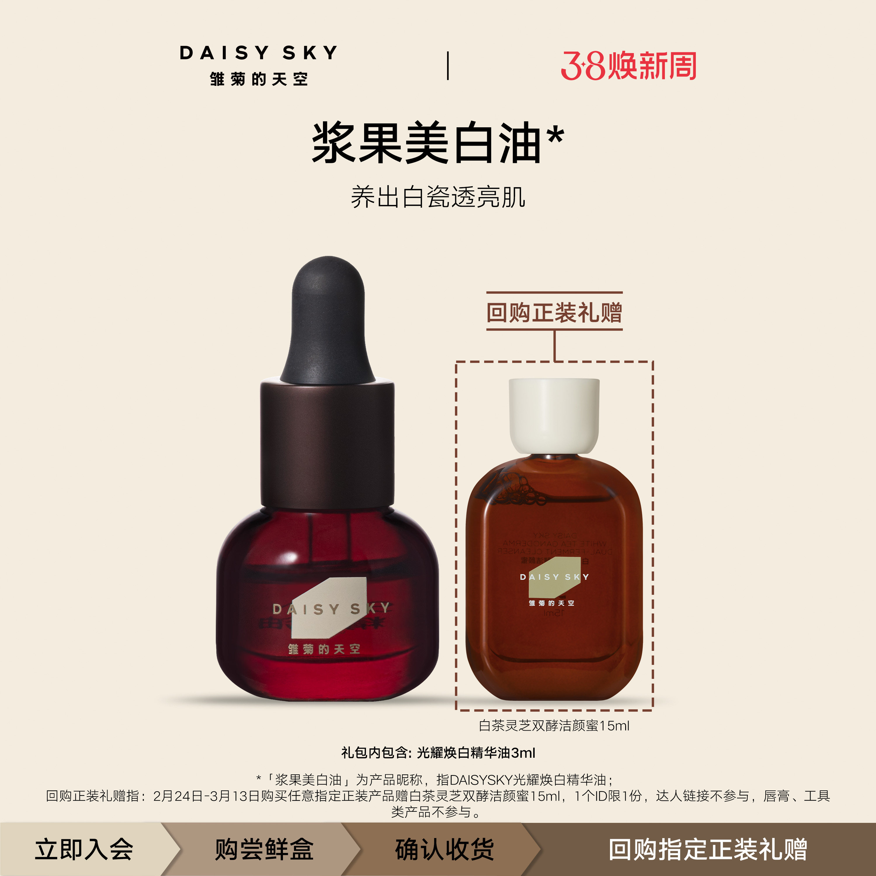 【U先试用】雏菊的天空光耀焕白精华油3ml祛斑抗皱以油养白