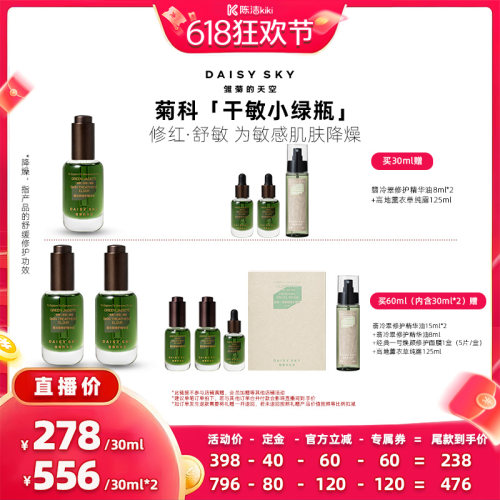 【付定金！k姐618】雏菊的天空翡冷翠修护精华油面部护肤油脸部