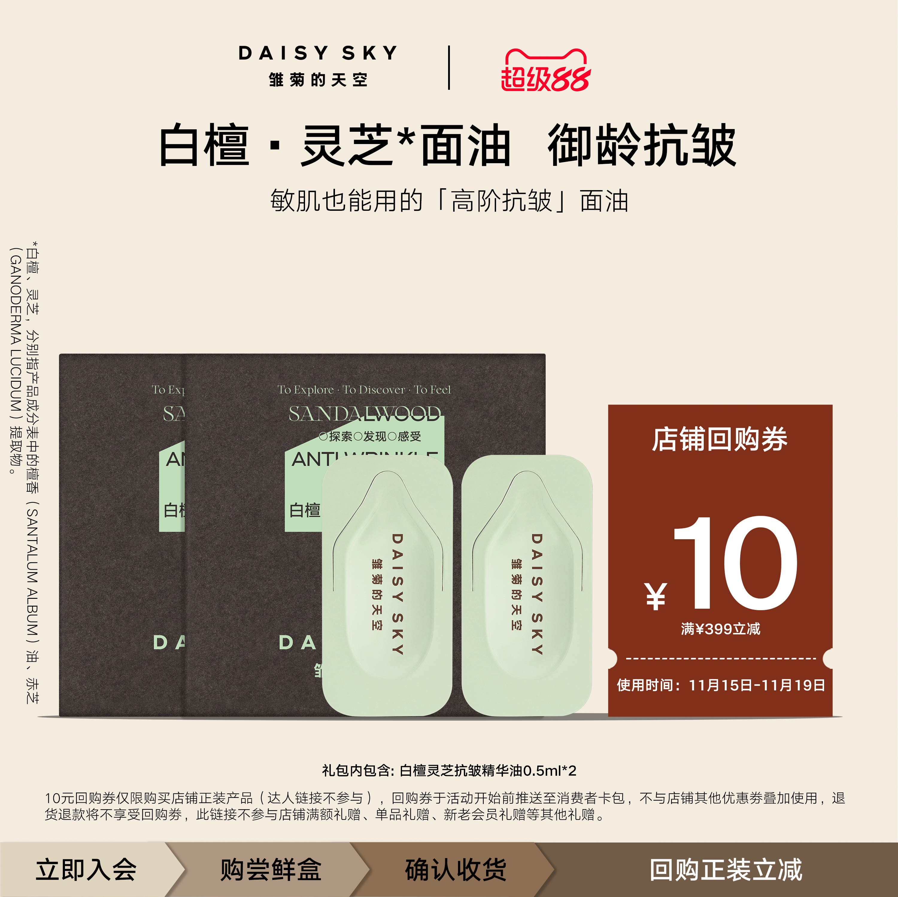 雏菊的天空精华油抗皱紧致