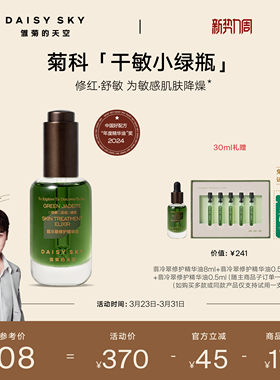 【孙坚推荐】雏菊的天空翡冷翠修护精华油面部护肤油脸部精油保湿