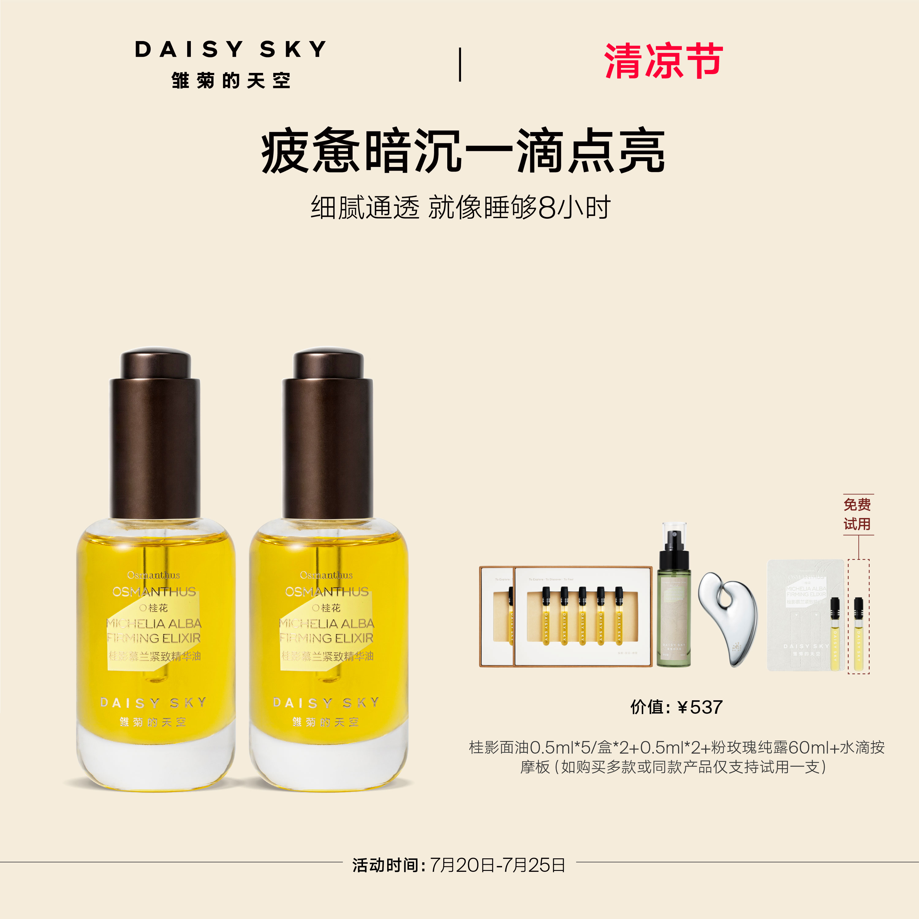 【孙坚推荐】雏菊的天空桂影慕兰紧致精华油面部滋润精华油30ml*2
