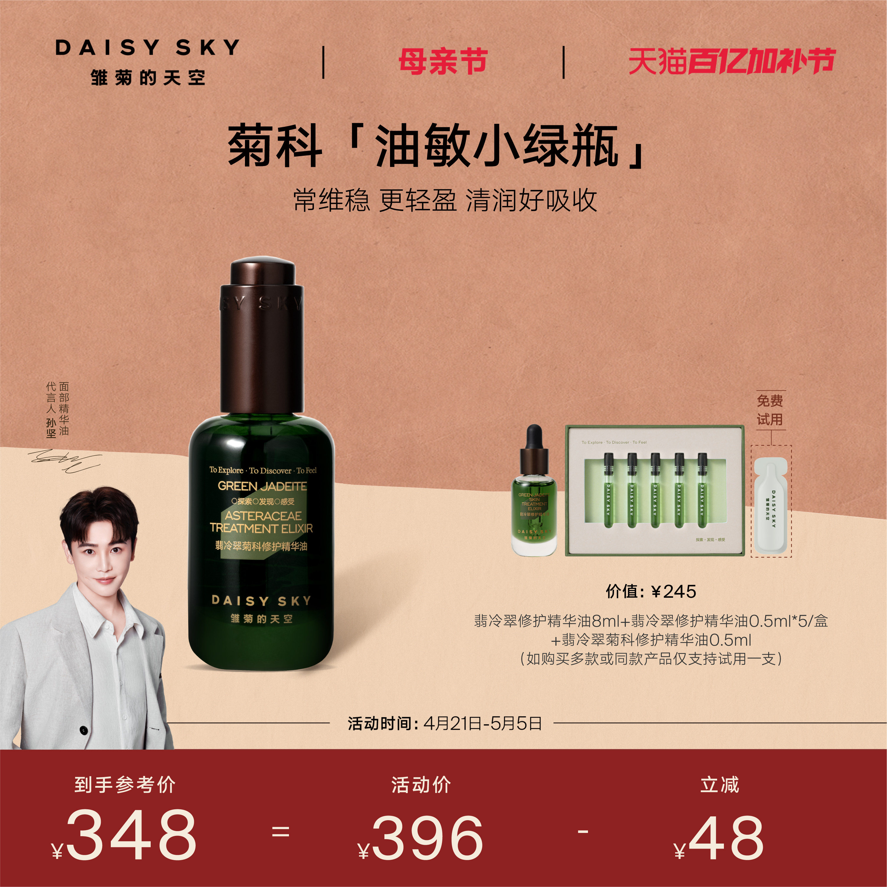 【立即选购】雏菊的天空翡冷翠菊科修护精华油面部精油限定版