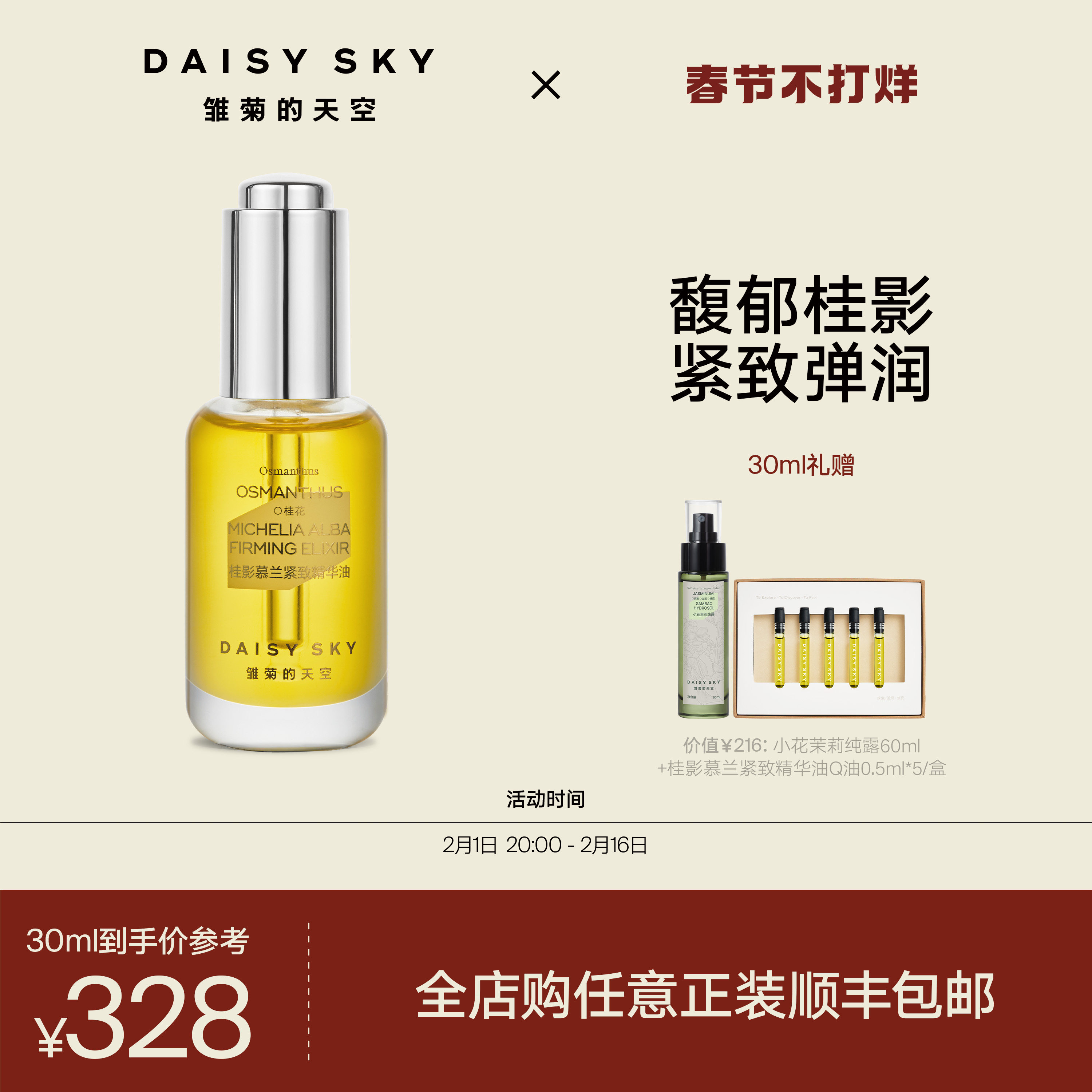 [立即抢购]雏菊的天空桂影精华油滋润肌肤细腻毛孔面部精华油