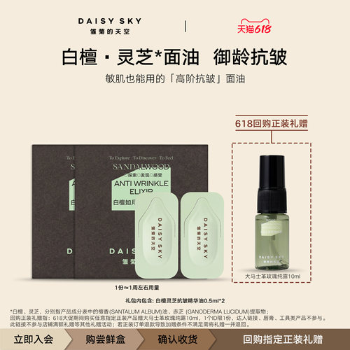 雏菊的天空精华油抗皱紧致