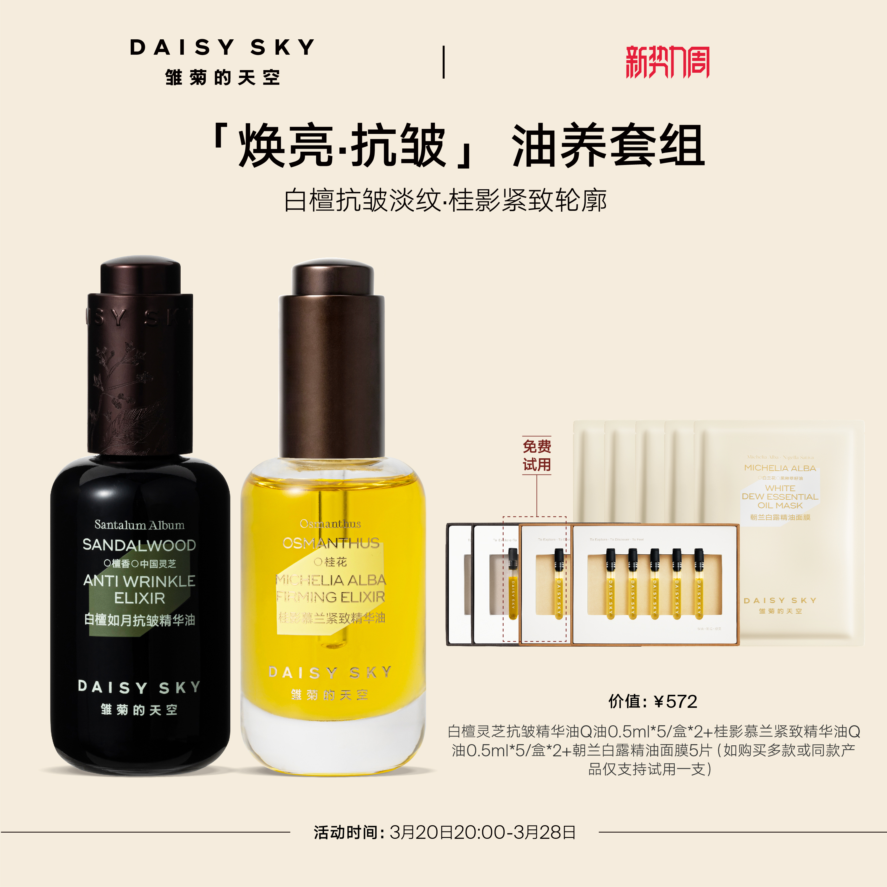 [立即选购]雏菊的天空白檀灵芝精华油桂影精华油