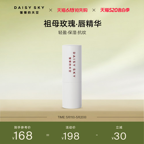 雏菊的天空祖母玫瑰唇部精华膏植物精华自然