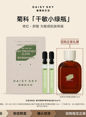 [会员专享]翡冷翠修护精华油舒缓0.5ml*2 一个ID限1份