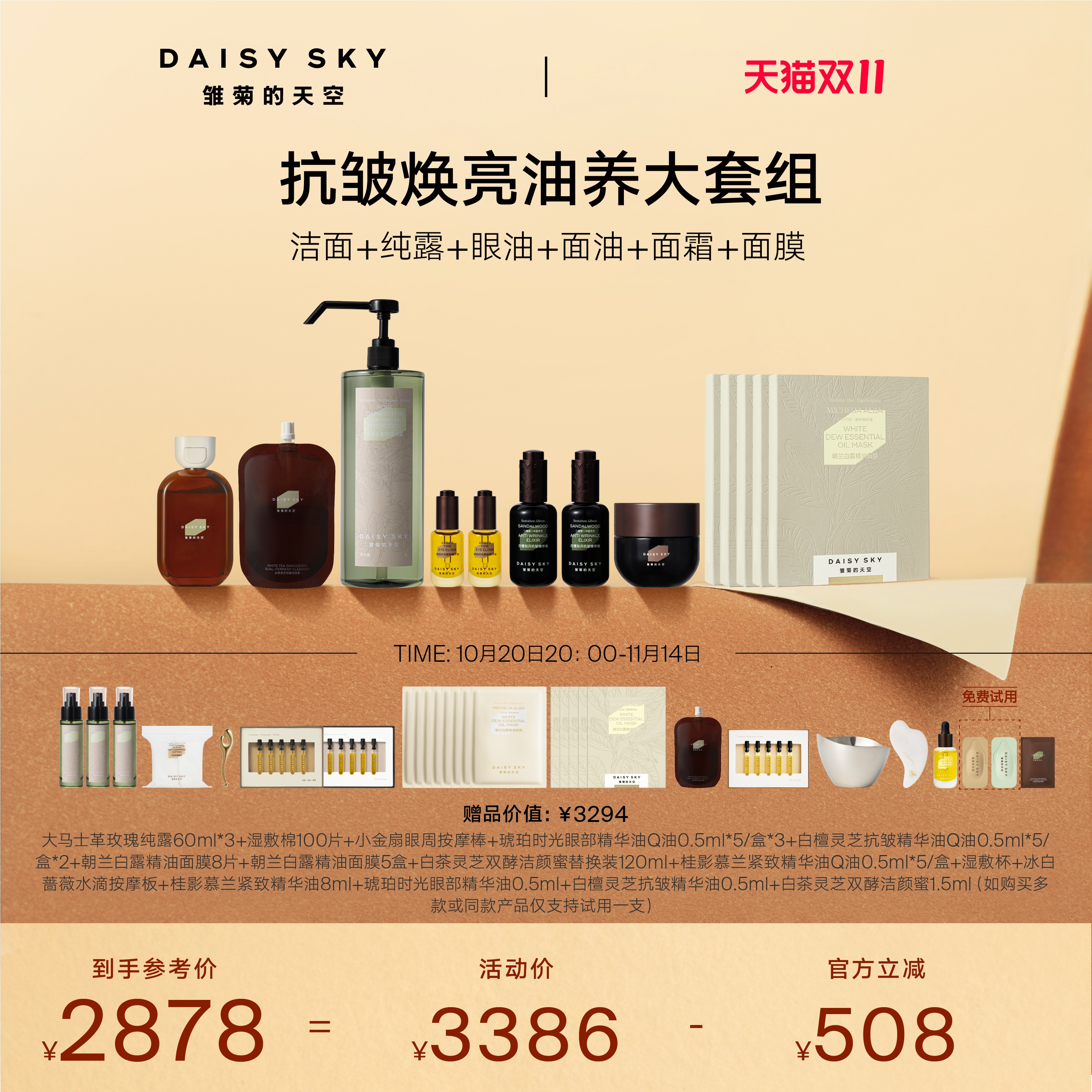 [双11立即抢购]雏菊的天空精简护肤套组干皮油皮提亮抗皱套组
