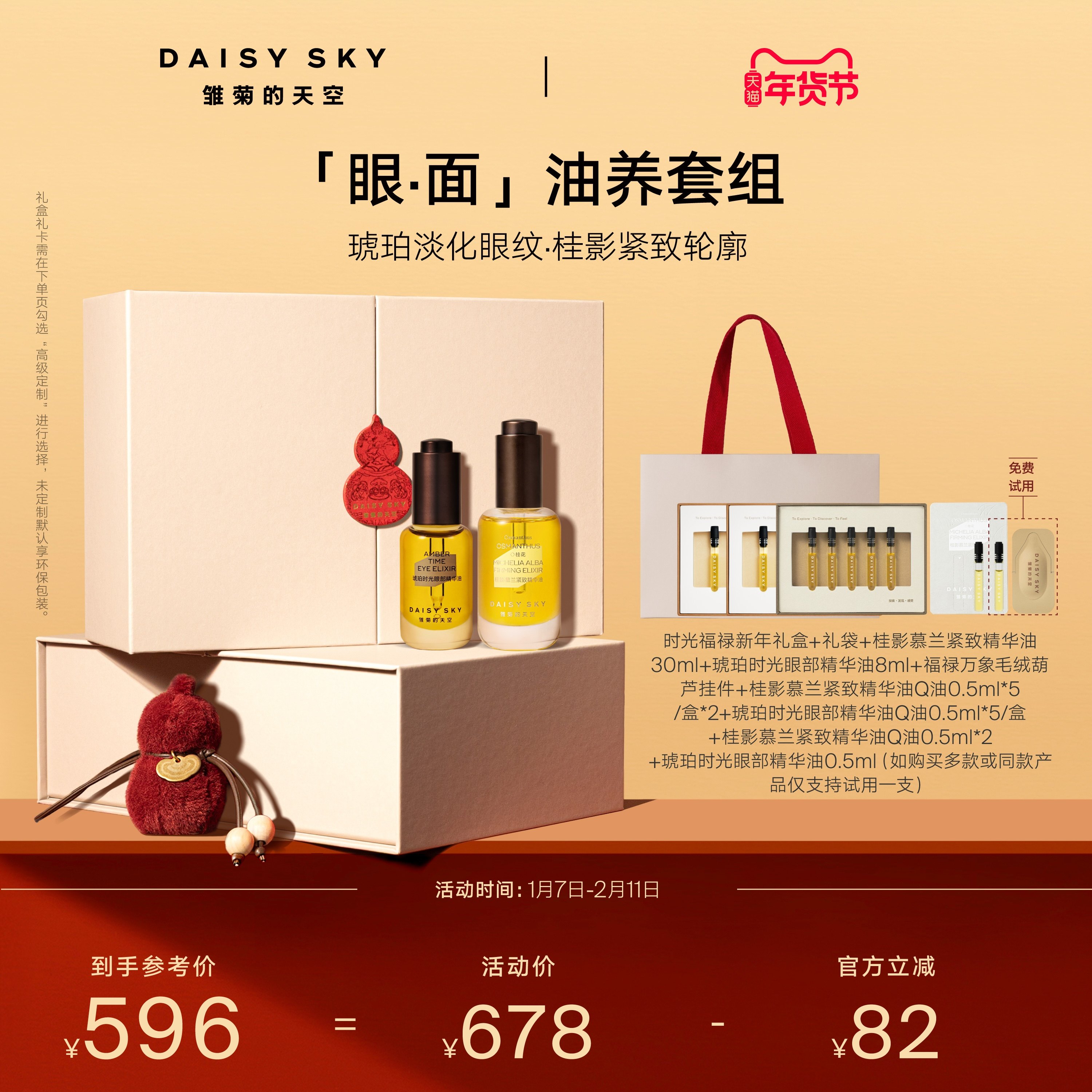 【立即选购】雏菊的天空桂影精华油30ml眼油8ml紧致抗皱肌肤,美容护肤/美体/精油,精华油,淘宝优惠券,粉丝福利购,淘宝优惠卷