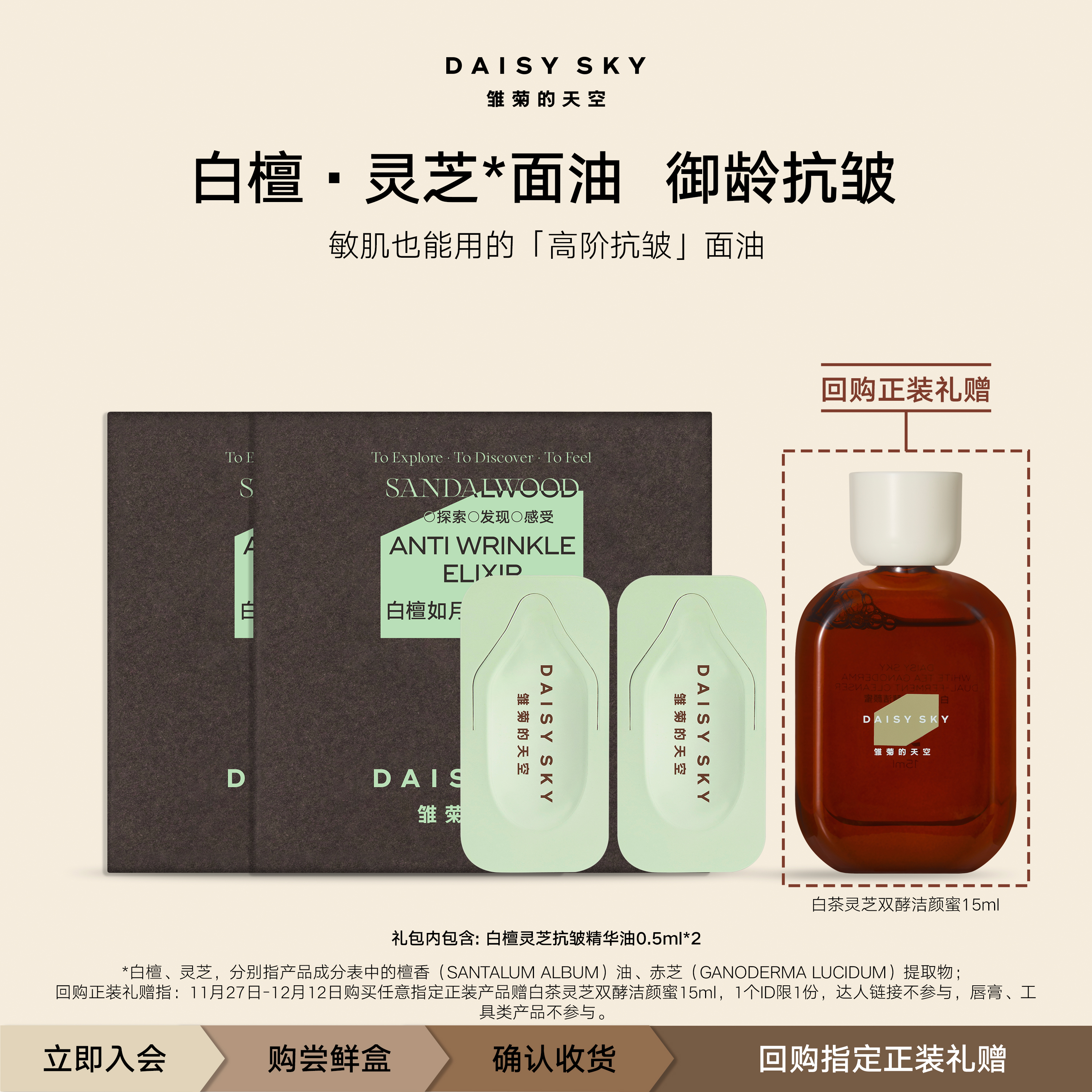 雏菊的天空精华油抗皱紧致