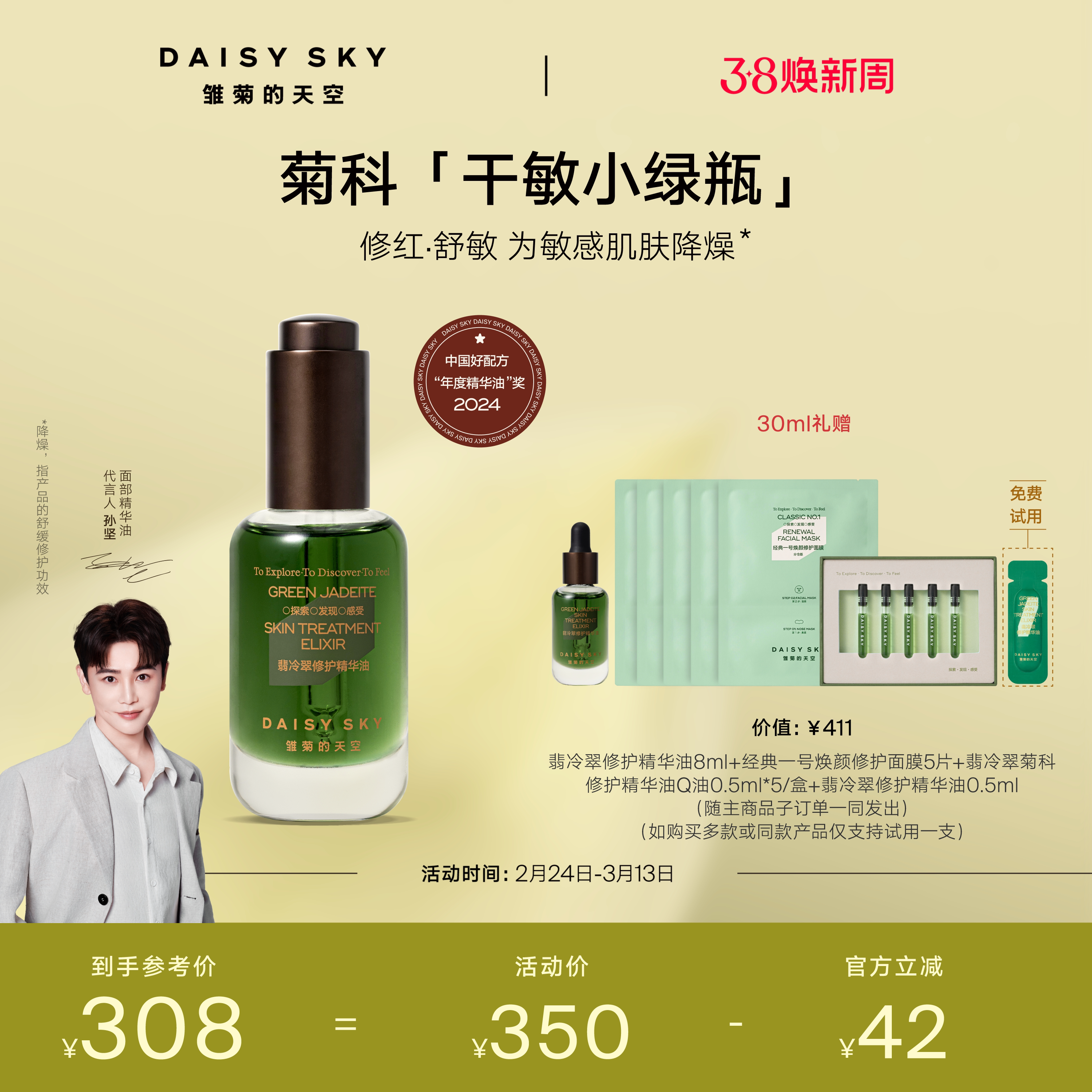 【孙坚推荐】雏菊的天空翡冷翠修护精华油面部护肤油脸部精油保湿