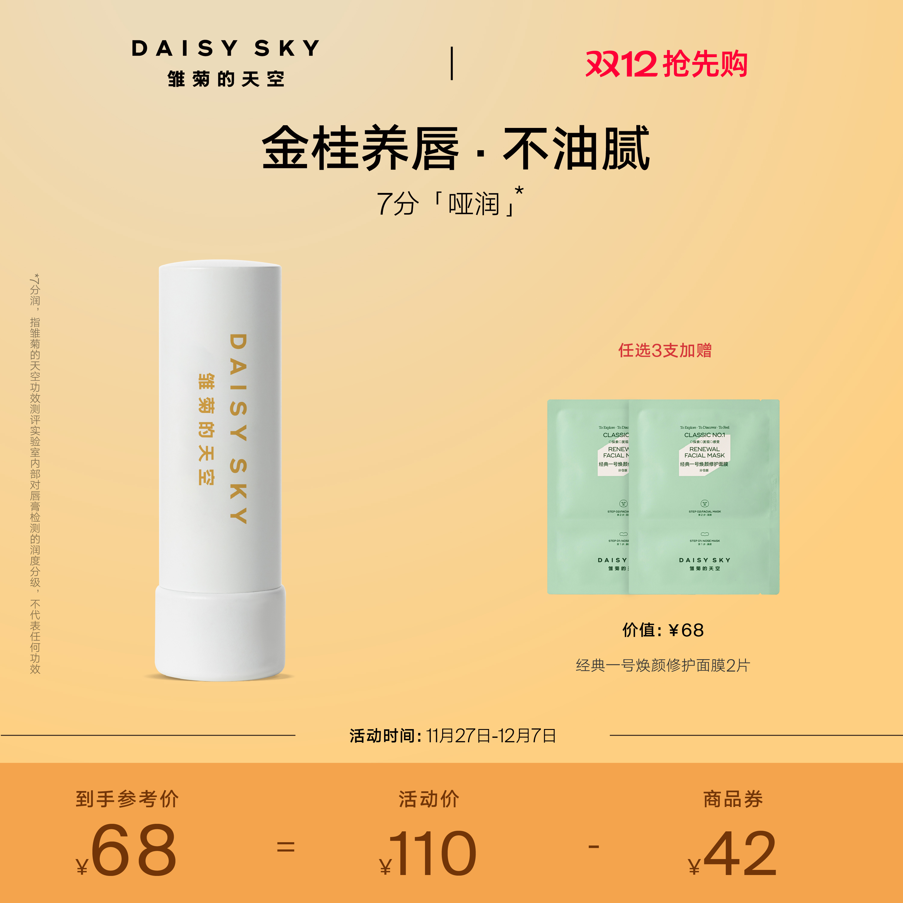 保湿滋润 淡化唇纹