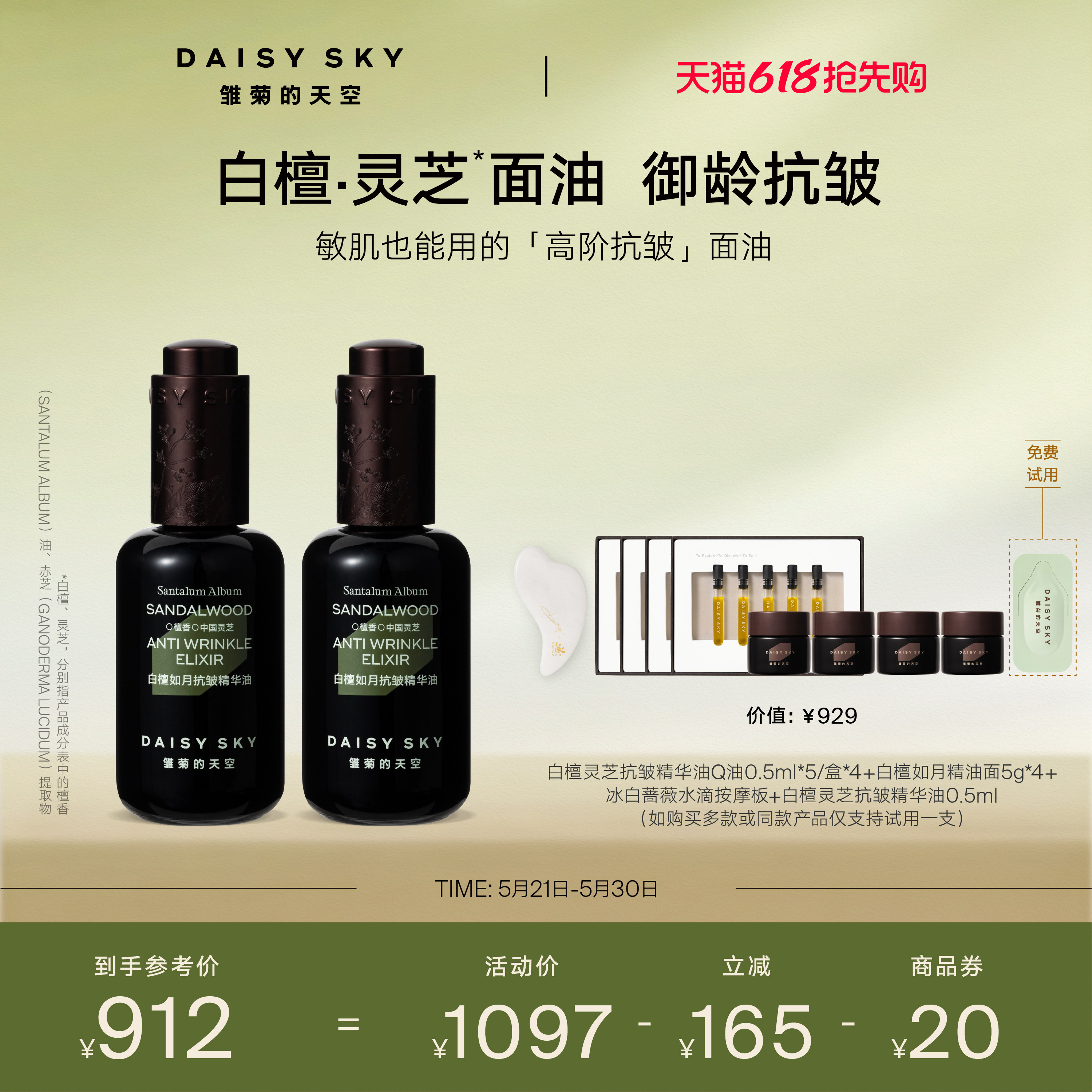 【孙坚推荐】雏菊的天空白檀灵芝精华油面部精华紧致抗皱30ml