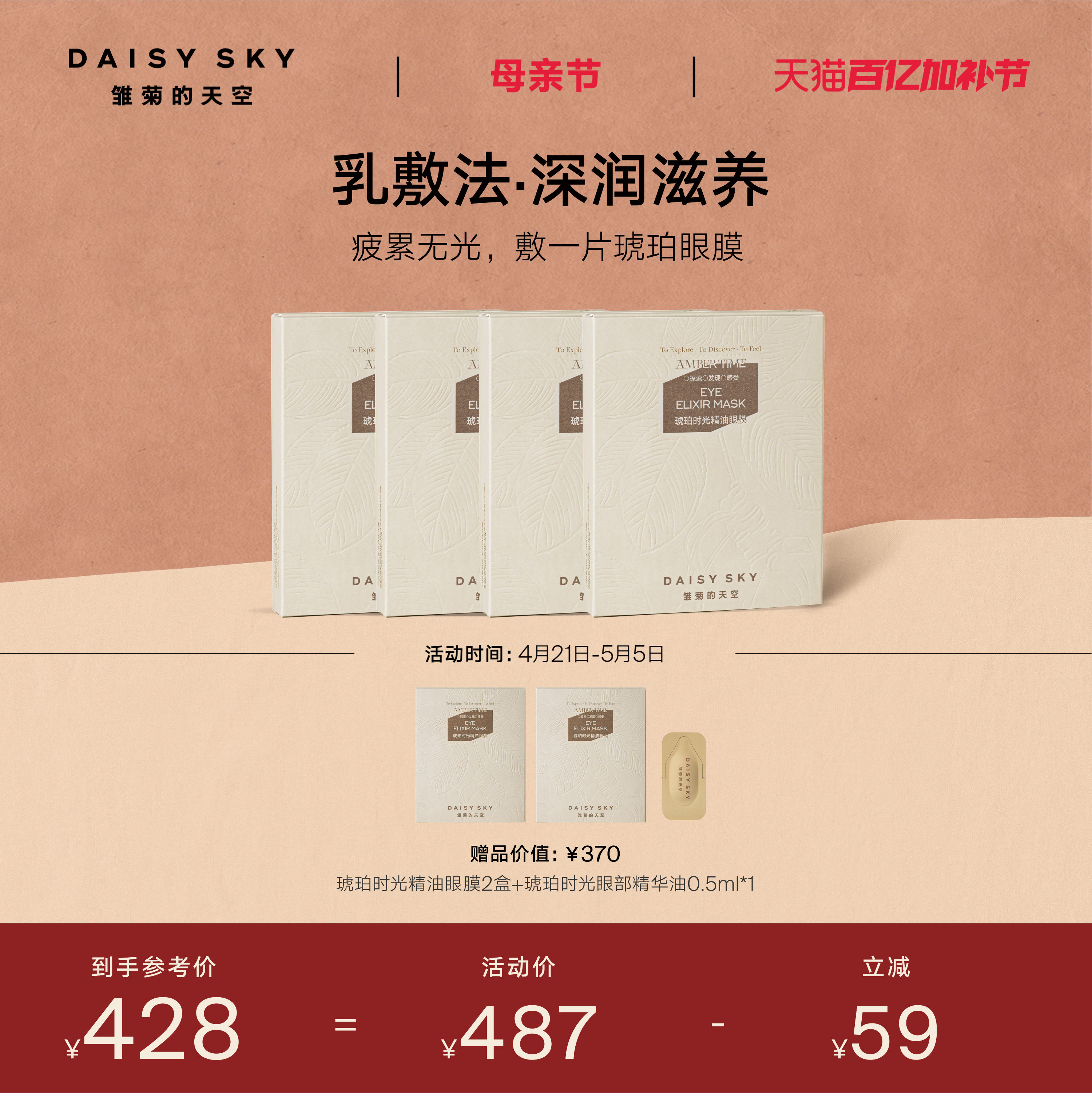 【立即选购】雏菊的天空琥珀时光精油眼膜抗皱紧致眼膜贴淡化细纹