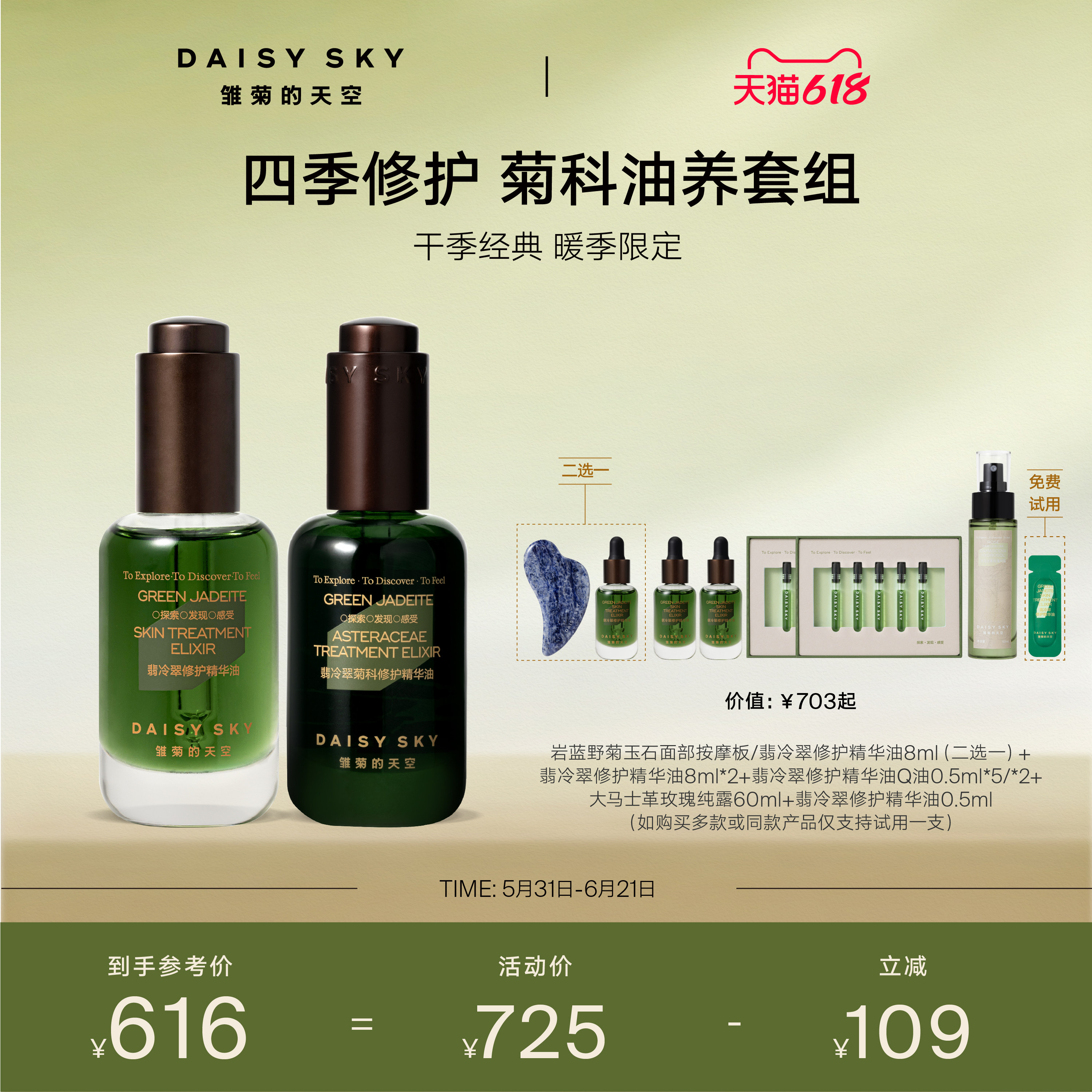 【立即选购】雏菊的天空翡冷翠修护精华油套组保湿修护舒缓强韧