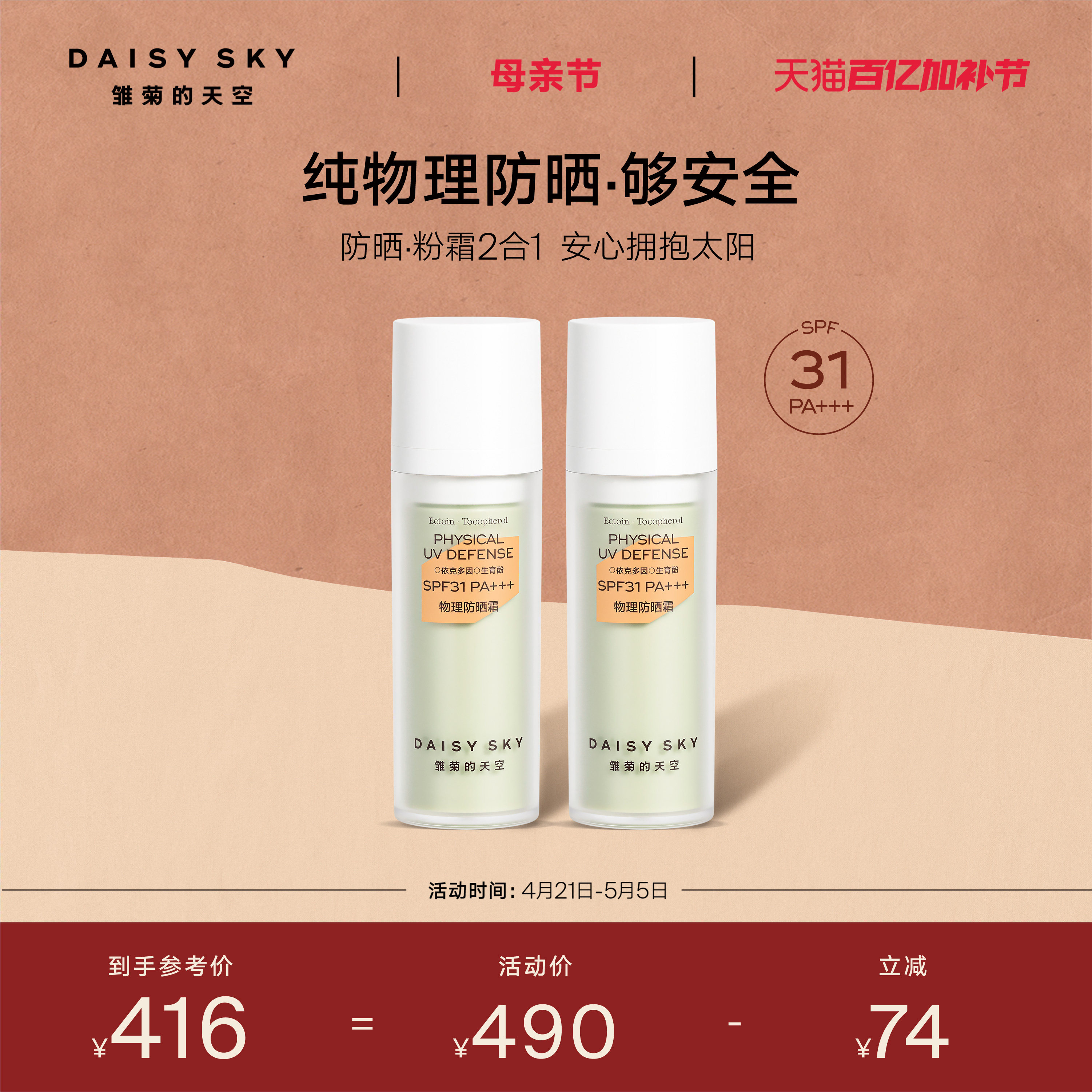 【立即选购】雏菊的天空物理防晒霜妆前隔离防晒SPF31PA+++