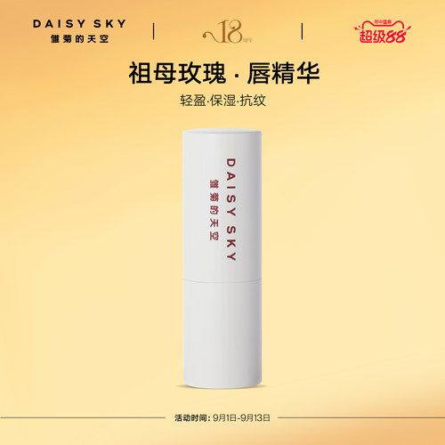 雏菊的天空祖母玫瑰唇部精华膏植物精华自然