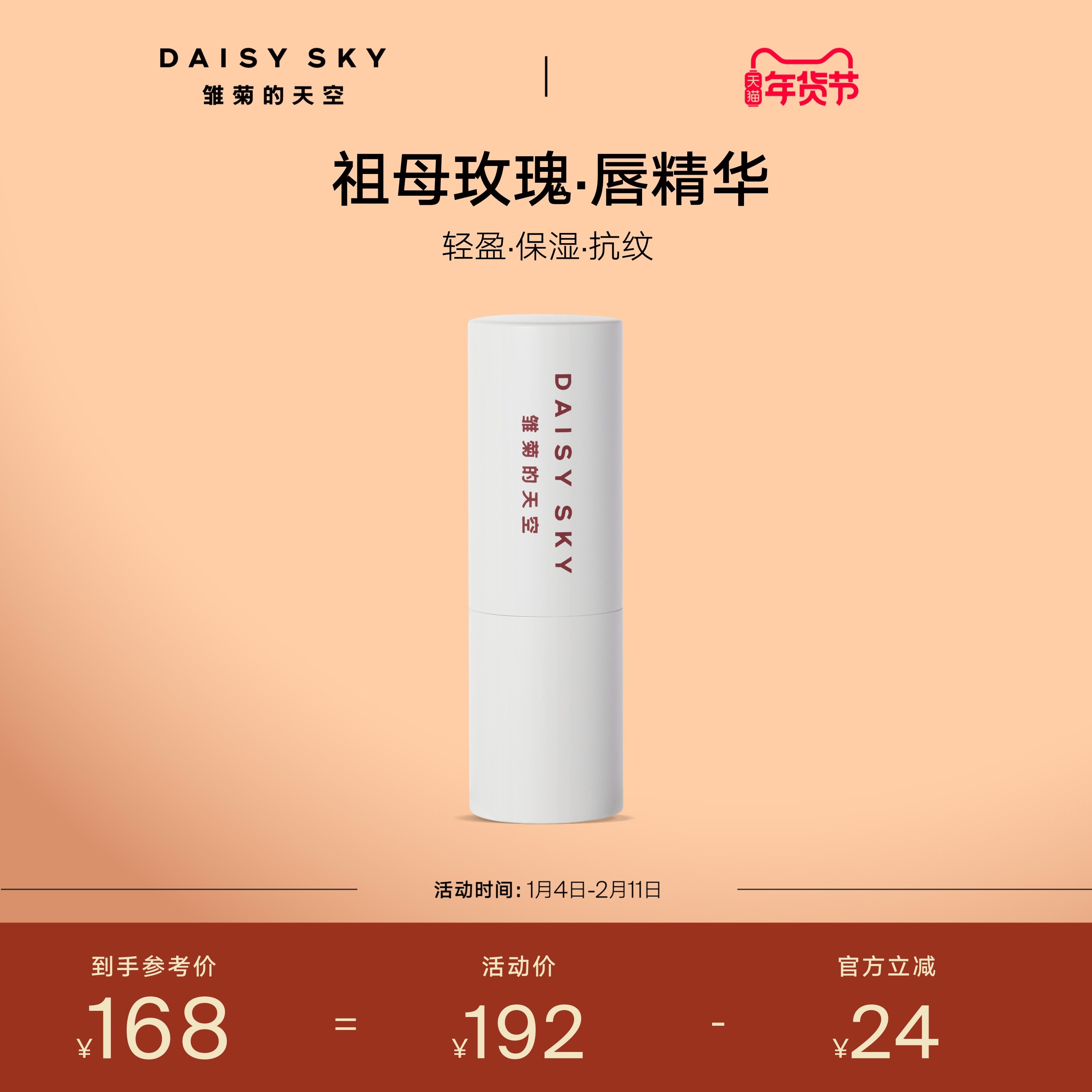 【立即选购】雏菊的天空祖母玫瑰唇部精华膏唇部打底保湿润唇膏