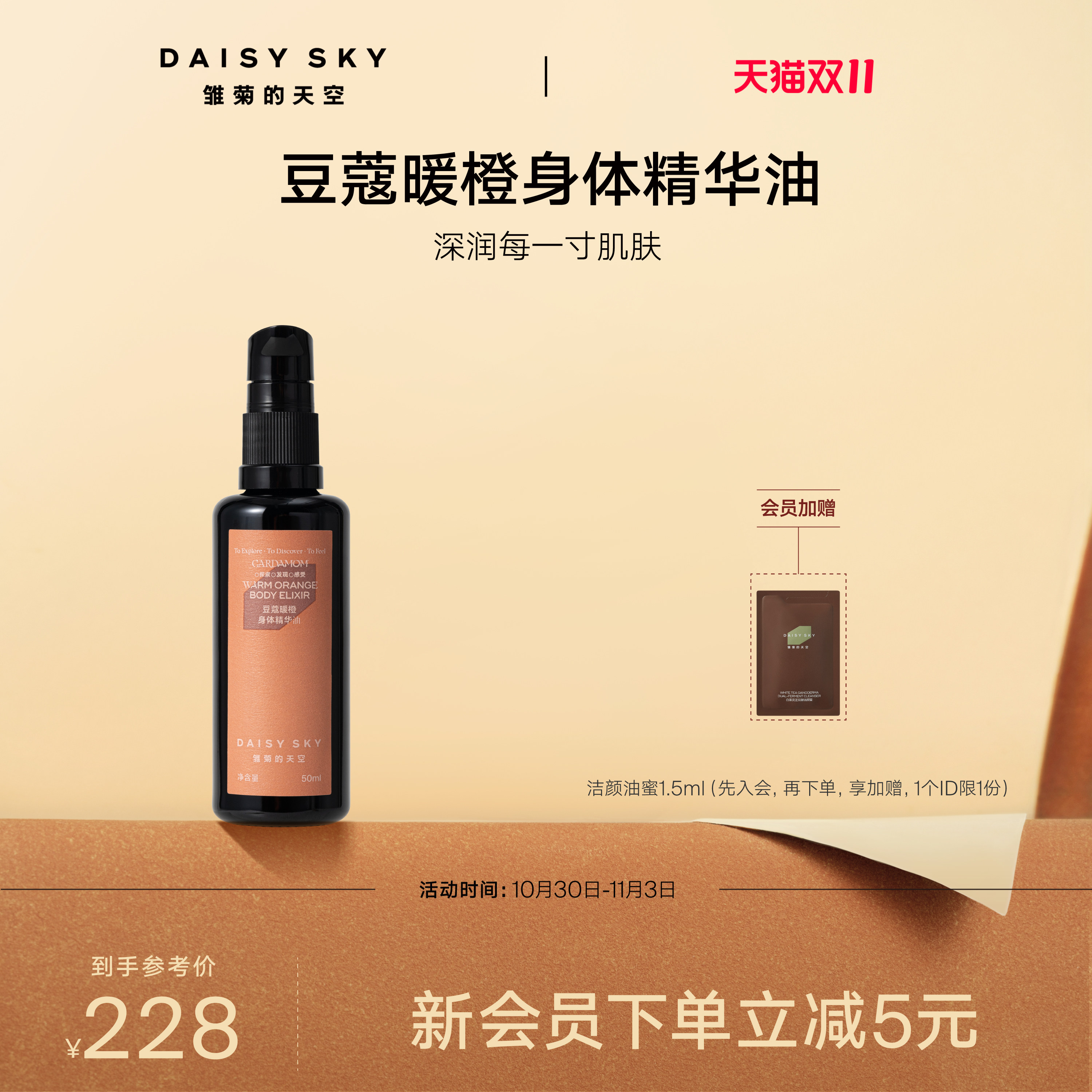【立即选购】雏菊的天空豆蔻暖橙身体护理精华油按摩弹嫩细腻肌肤