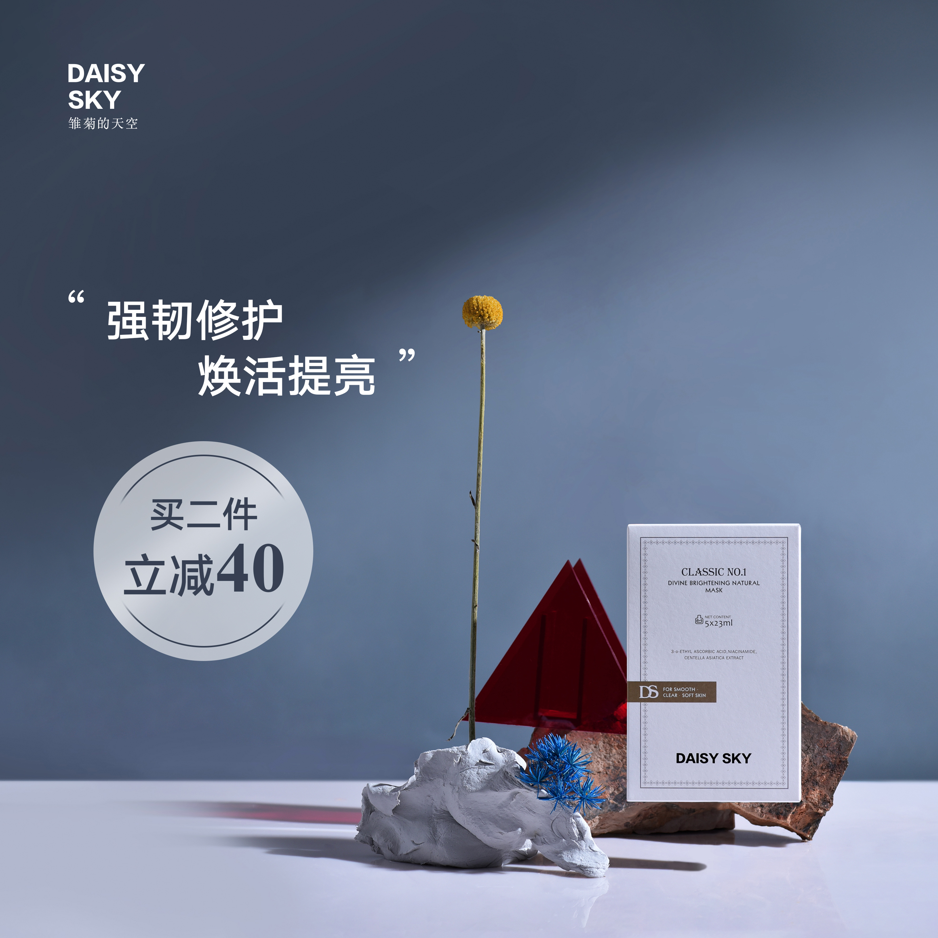 雏菊的天空经一修护面膜女补水精华原液懒人免洗面膜