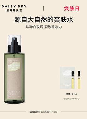 【立即选购】雏菊的天空保加利亚白玫瑰纯露补水喷雾玫瑰水爽肤