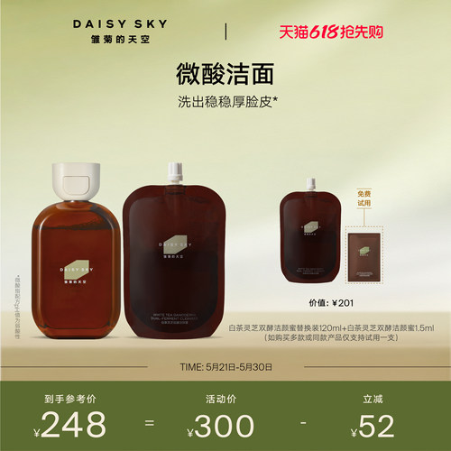 【立即选购】雏菊的天空白茶灵芝双酵洁颜油蜜洗面奶清洁微酸洁面