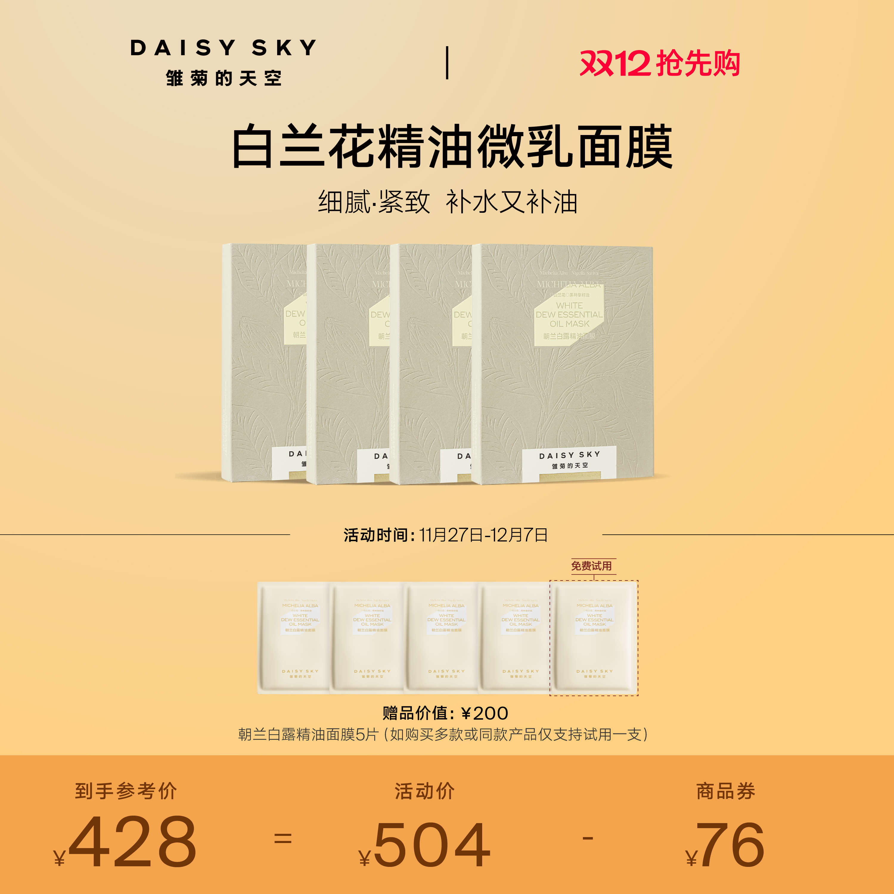 精油微乳 紧致光感