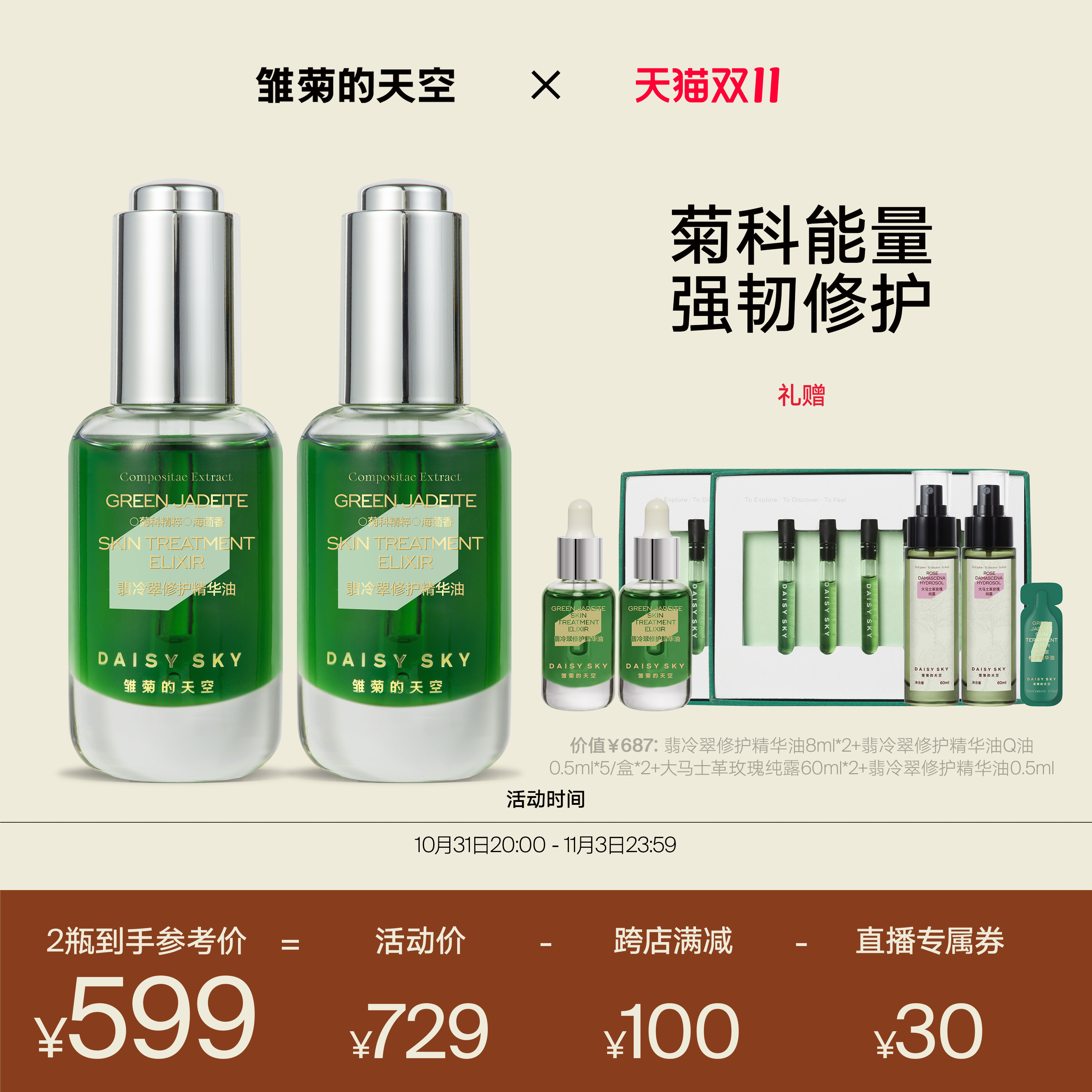 【自播专享】雏菊的天空翡冷翠修护精华油菊科修护舒缓30ml*2怎么样,好用不?
