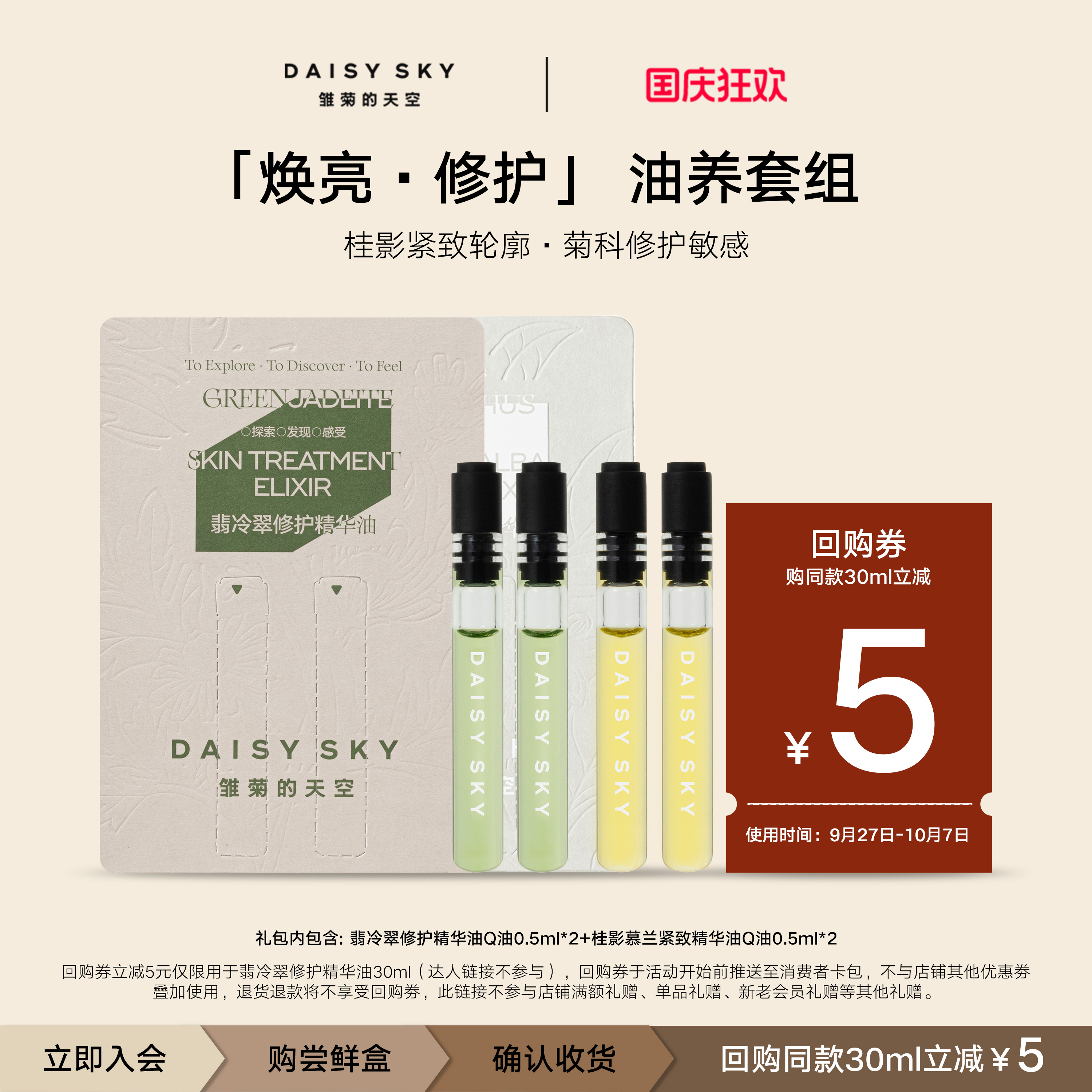 雏菊的天空星品礼包组合装