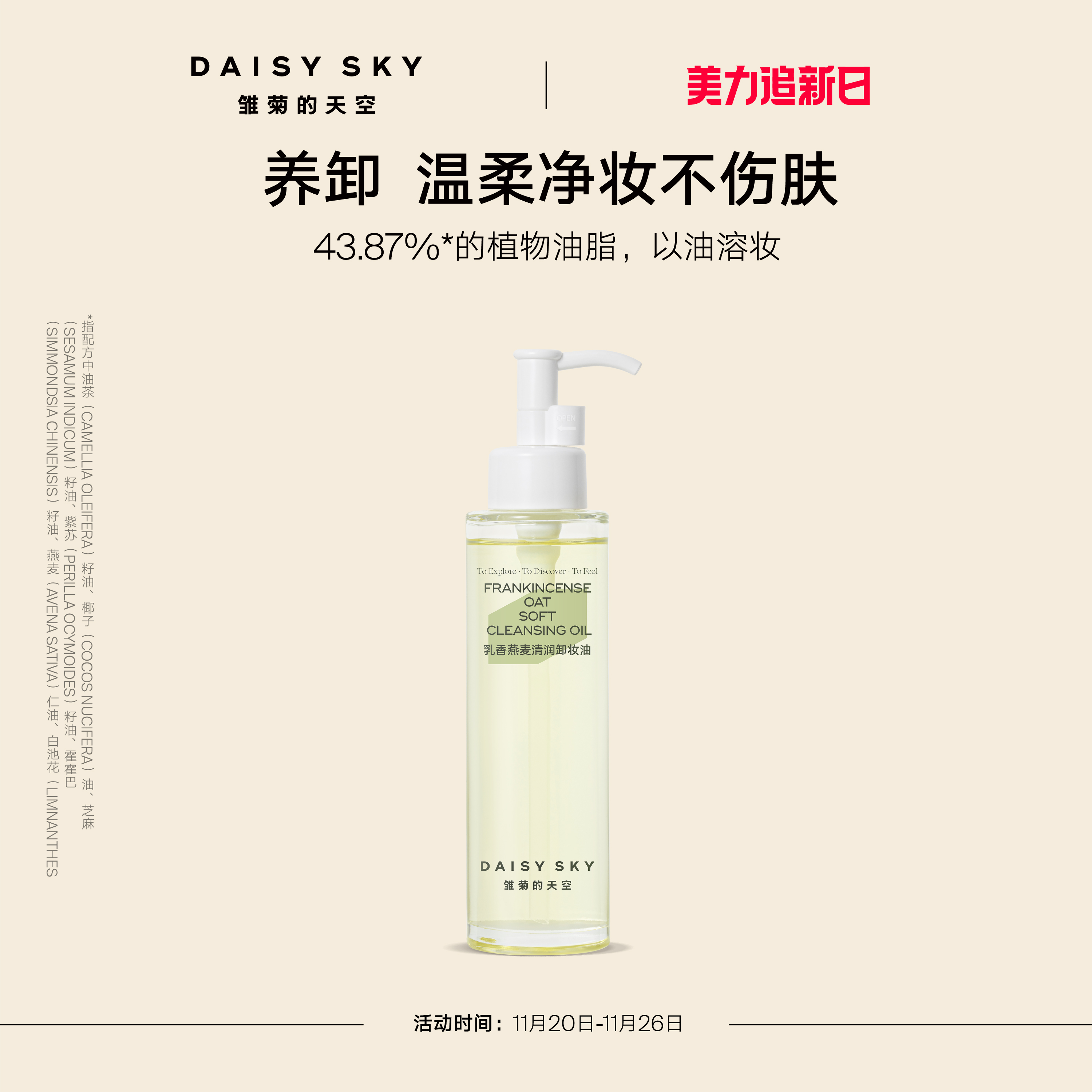 [立即抢购]雏菊的天空乳香燕麦清润卸妆油女保湿温和清洁肌肤