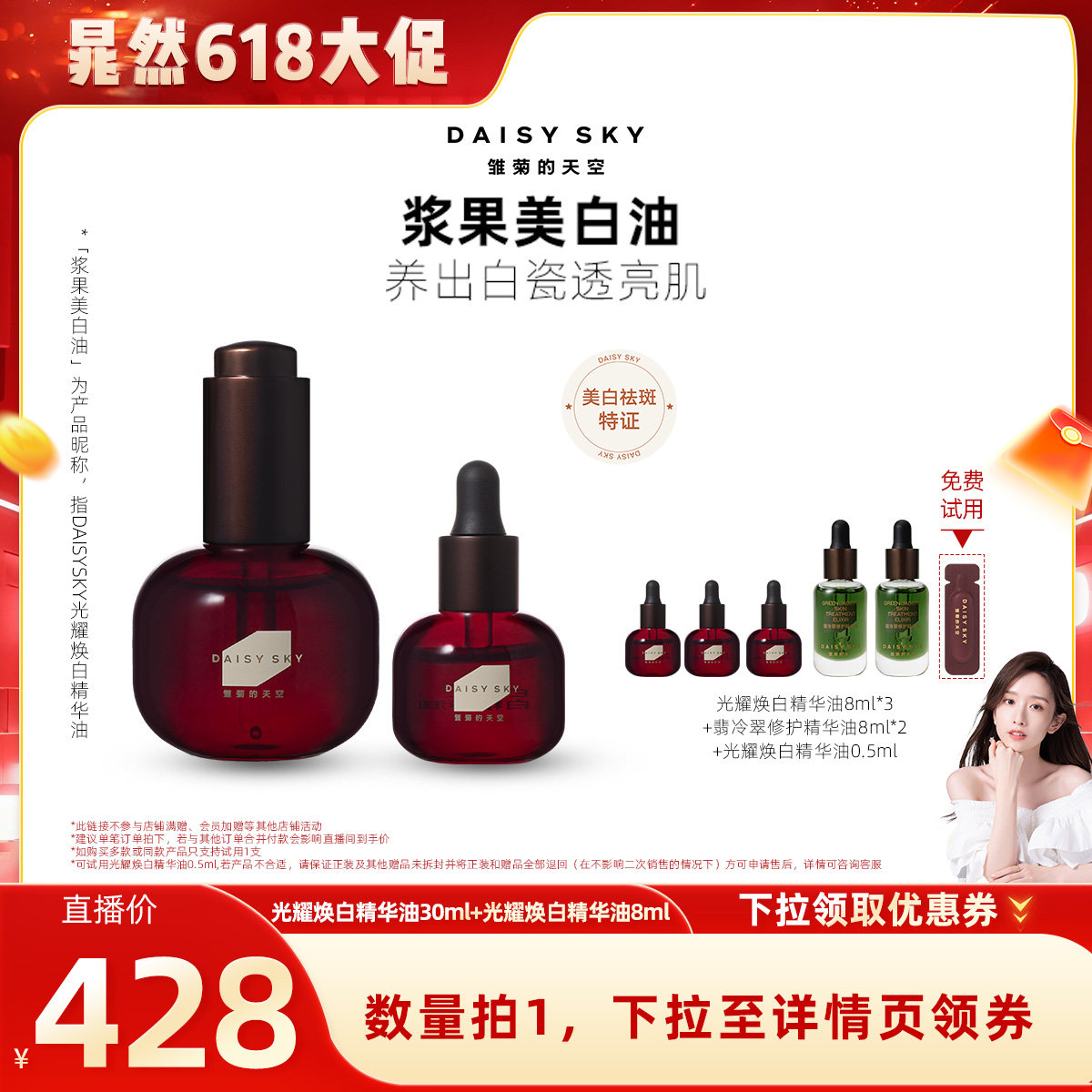 【晁然618现货】雏菊的天空光耀焕白精华油祛斑抗皱