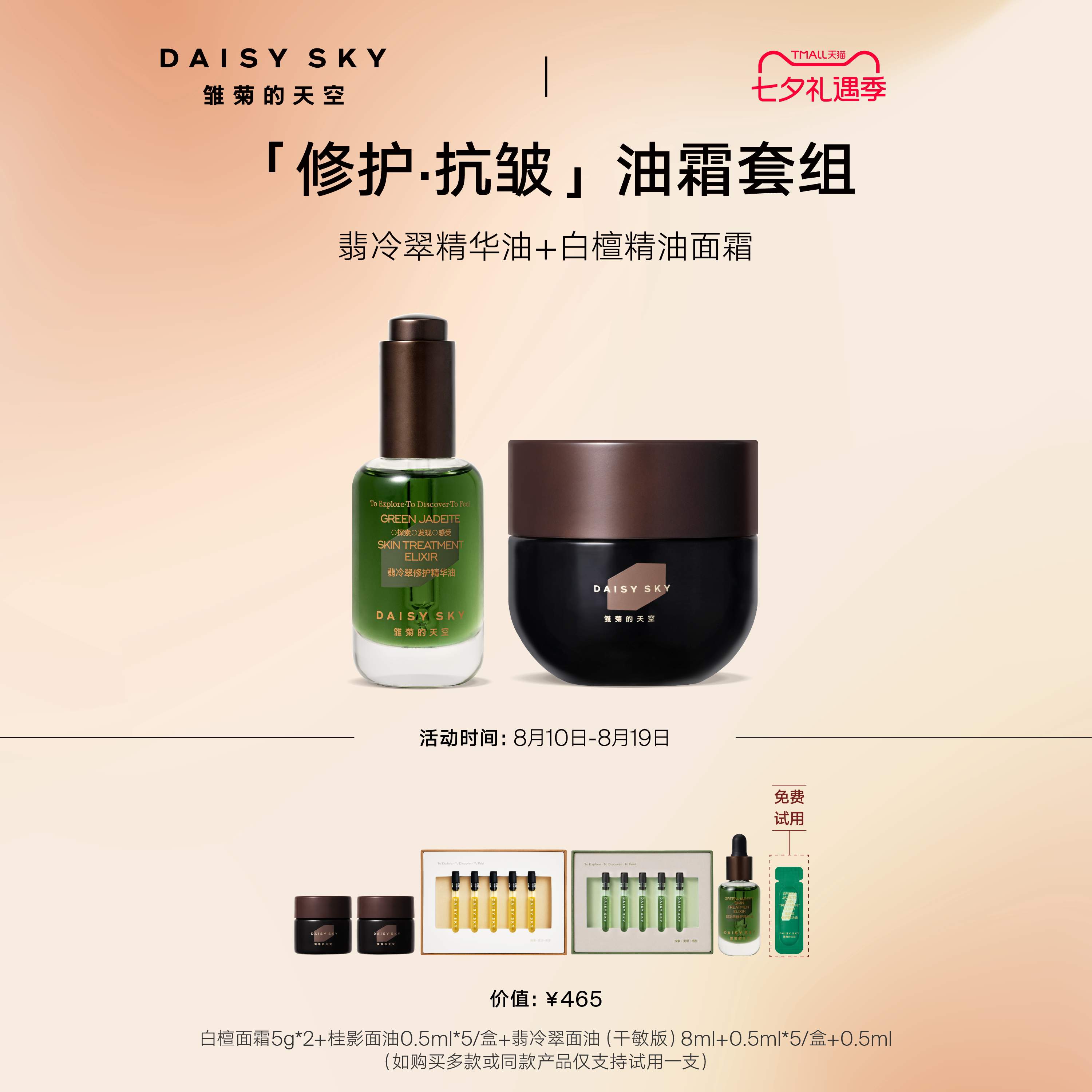 【立即选购】雏菊的天空翡冷翠修护精华油+白檀如月精油面霜
