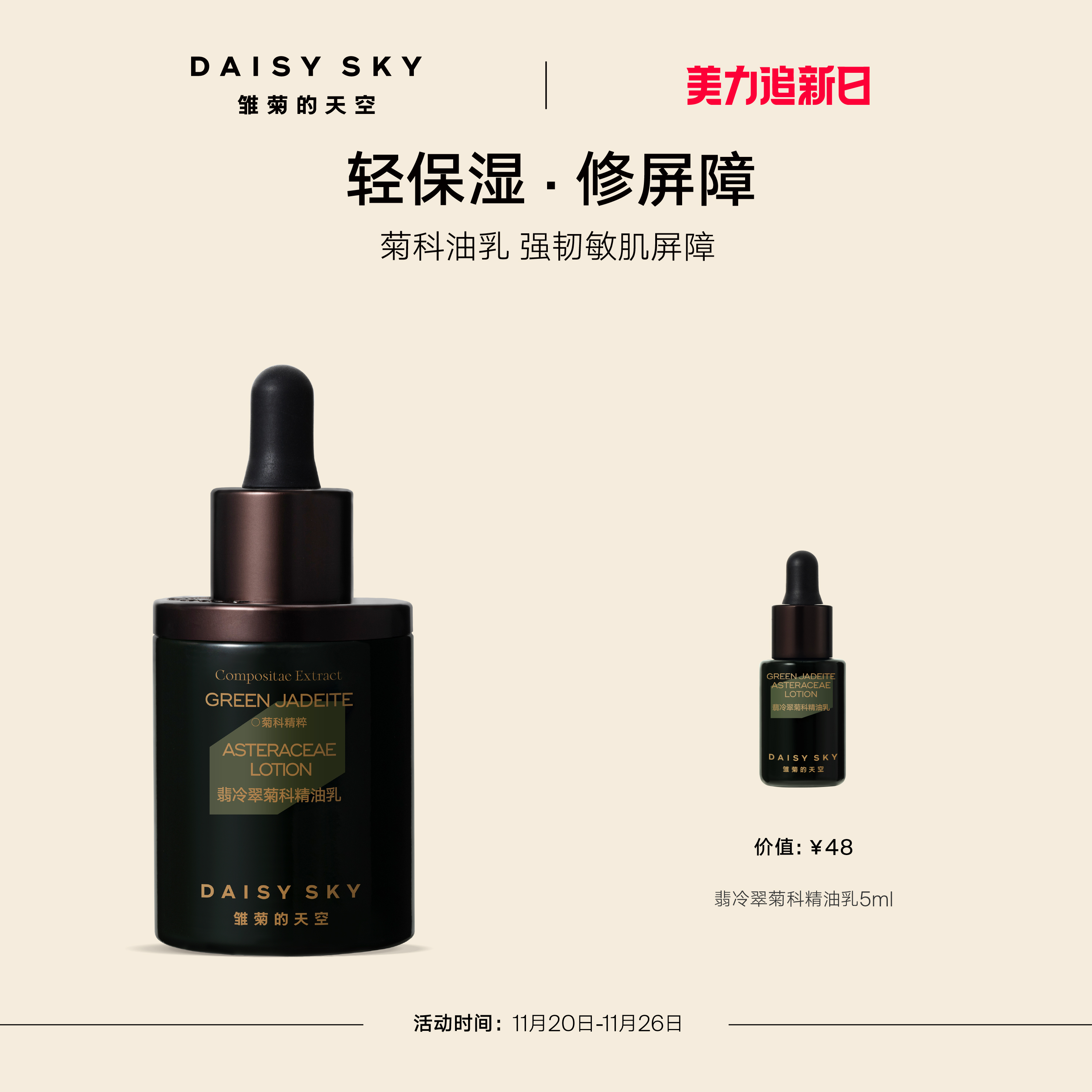 [立即抢购]雏菊的天空翡冷翠菊科精油乳修护保湿舒缓乳液面霜