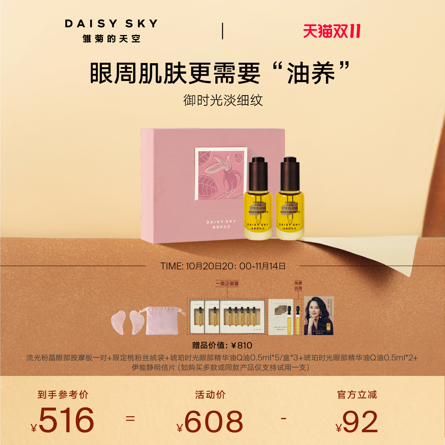 淡化细纹眼部精华雏菊的天空