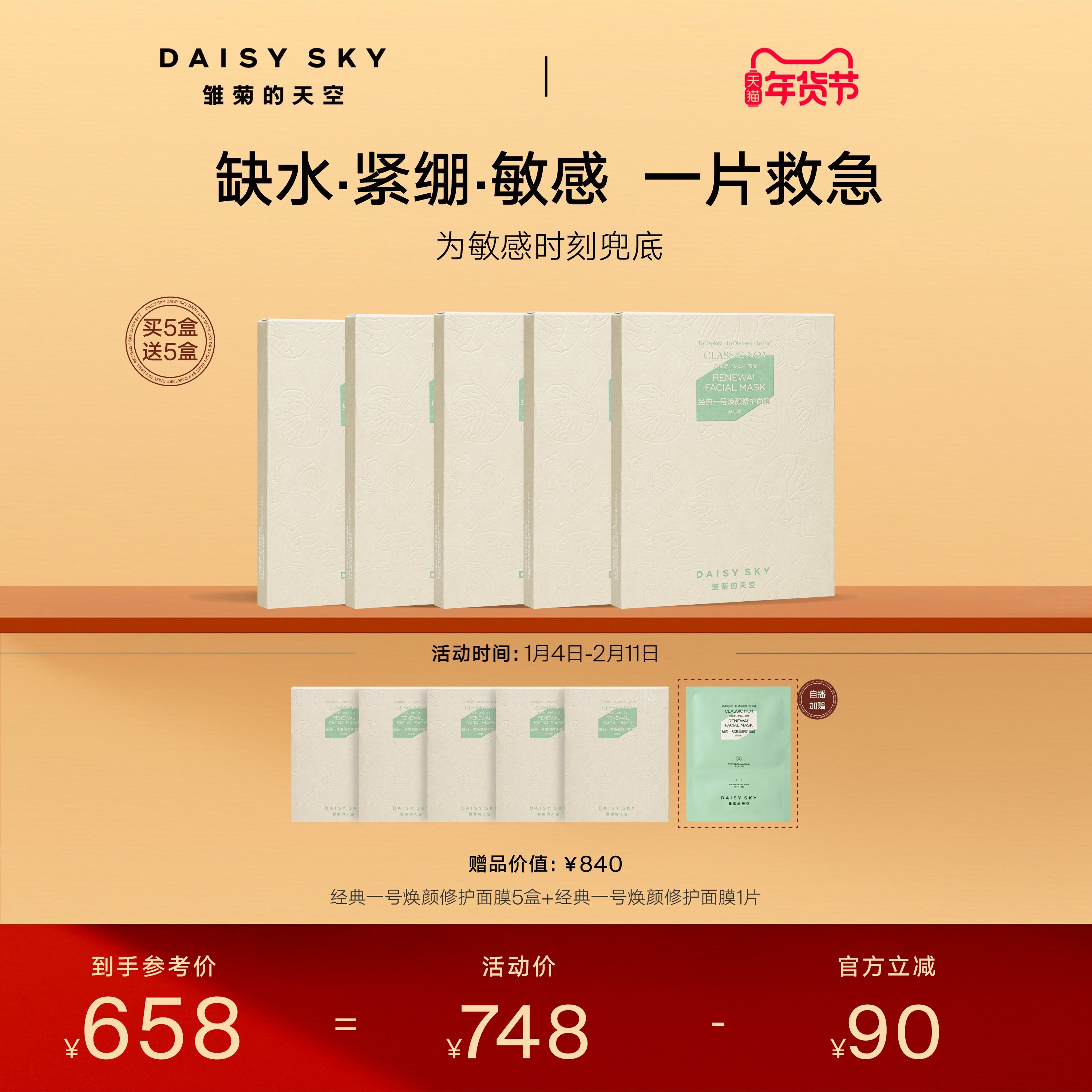 [立即抢购]雏菊的天空经典一号焕颜修护面膜买5盒送5盒到手10,美容护肤/美体/精油,贴片面膜,淘宝优惠券,粉丝福利购,淘宝优惠卷